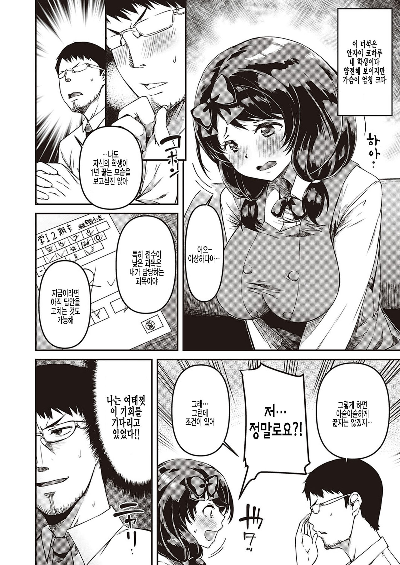 Hohoemi no Akuma page 2 full