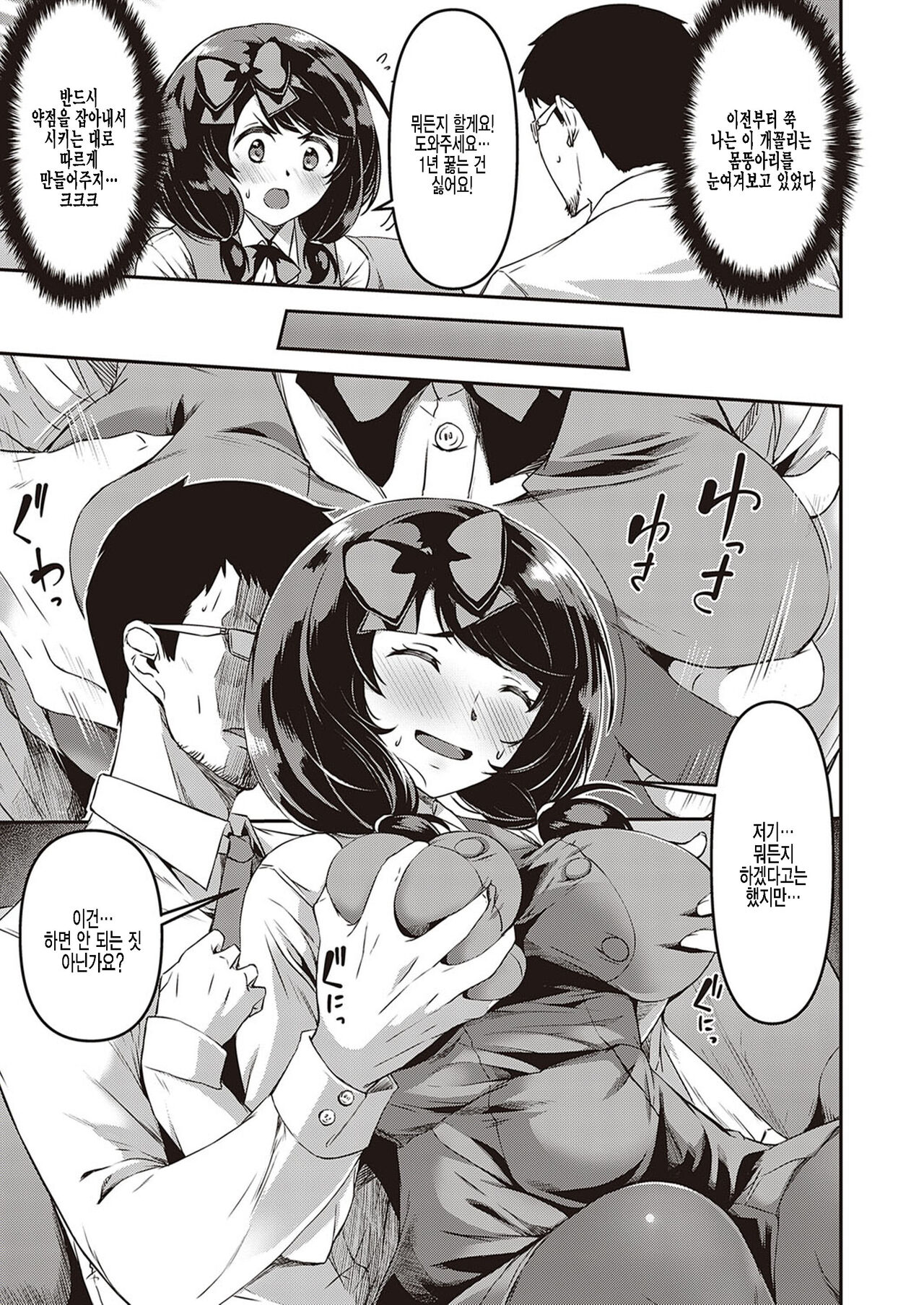 Hohoemi no Akuma page 3 full