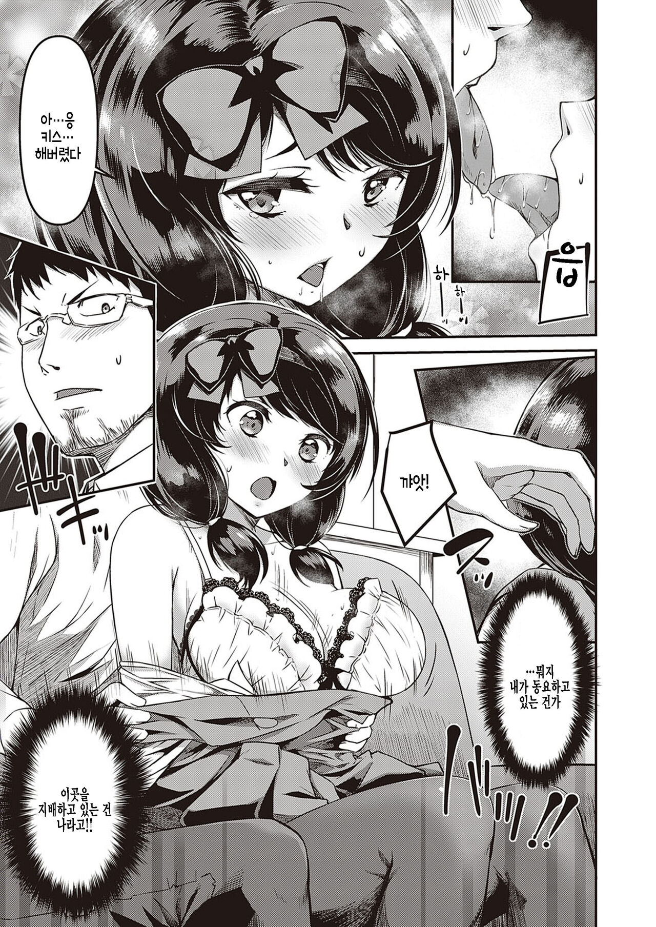 Hohoemi no Akuma page 5 full
