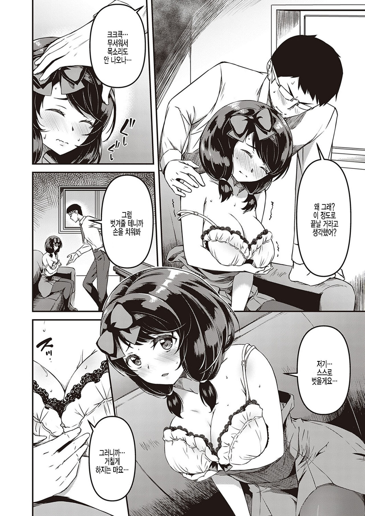 Hohoemi no Akuma page 6 full