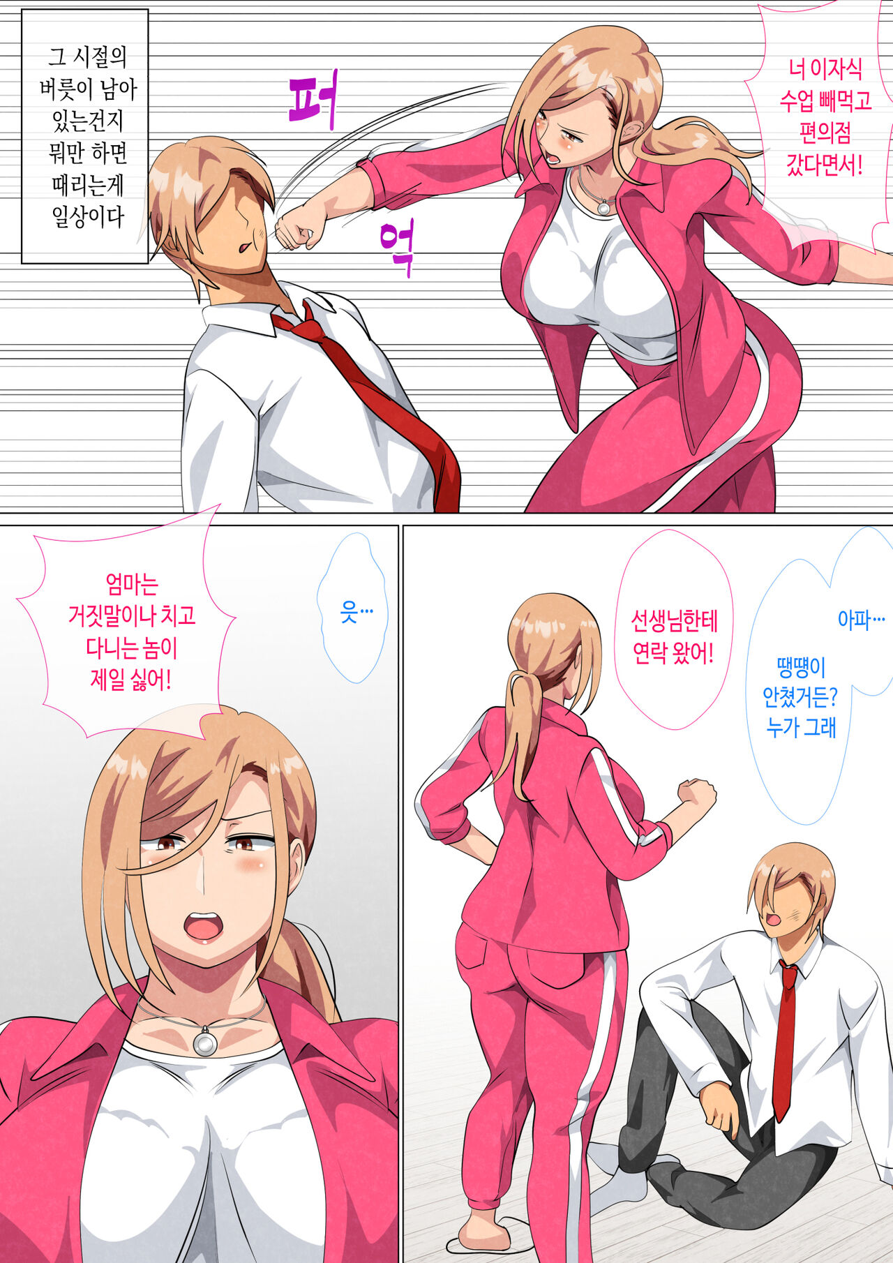 Musuko ni Yowami o Nigirareta Motoyan no Haha | 아들에게 약점 잡힌 전 양아치 엄마 page 5 full