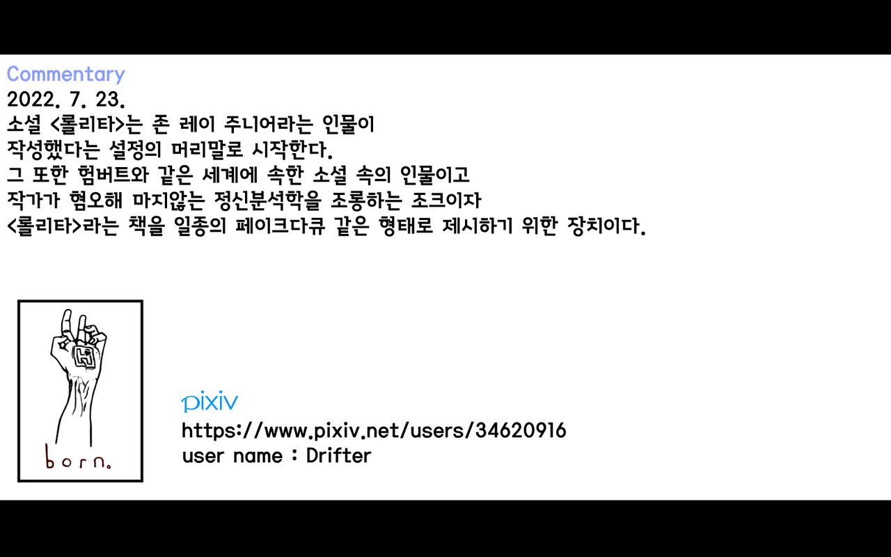 Lolita Comicalized "Afterword" | 만화로 쉽게 읽는 롤리타 "후기" page 9 full
