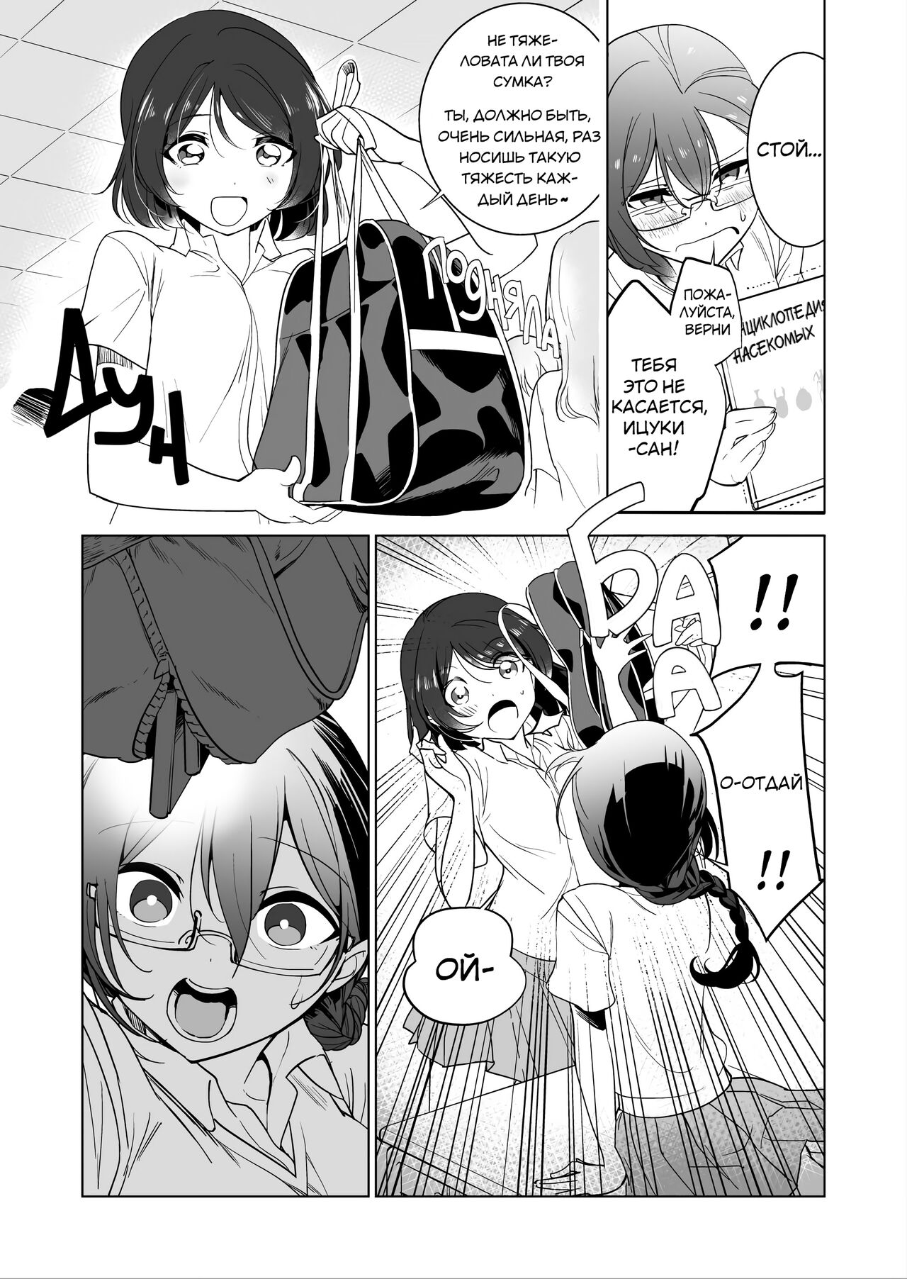 Gokimesu no Inai Gakkou 1 page 1 full