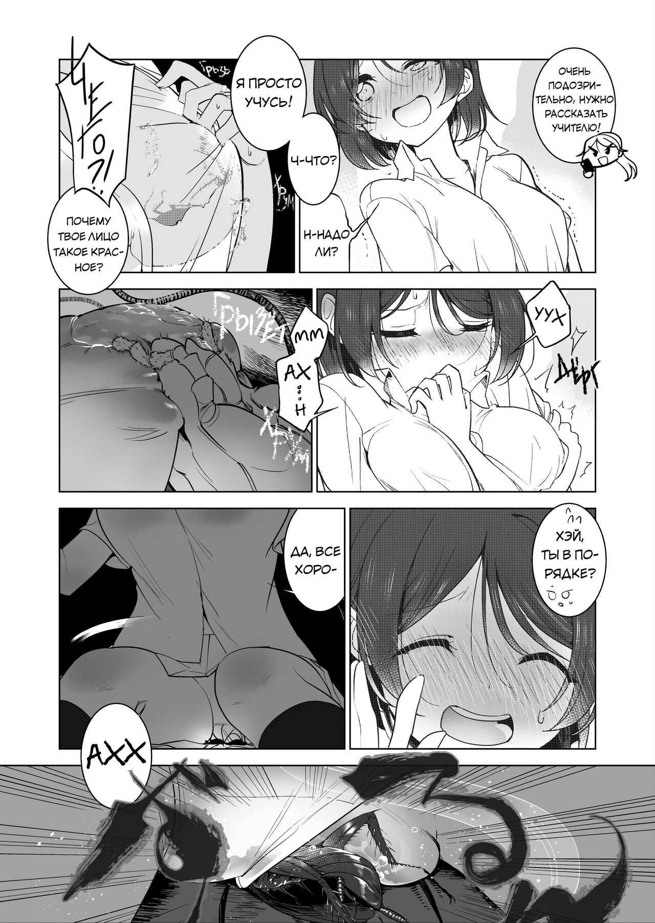 Gokimesu no Inai Gakkou 1 page 7 full