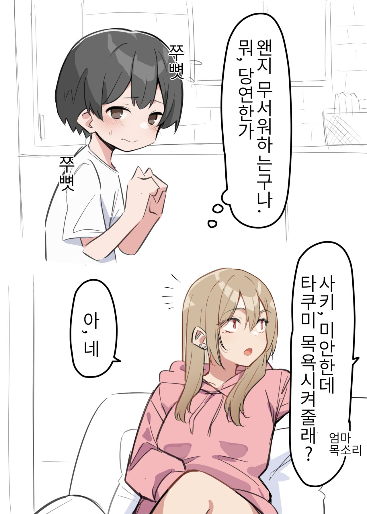 갸루 JK 오네 쇼타 1-2 page 2 full