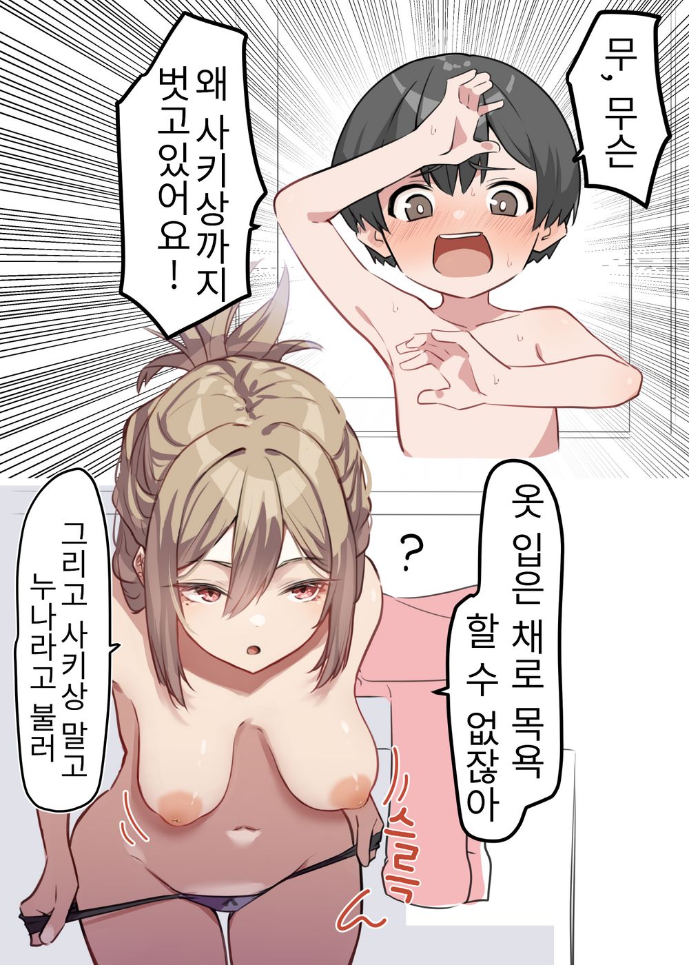 갸루 JK 오네 쇼타 1-2 page 5 full