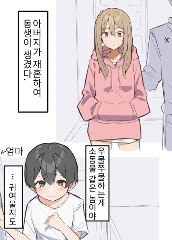 갸루 JK 오네 쇼타 1-2 cover