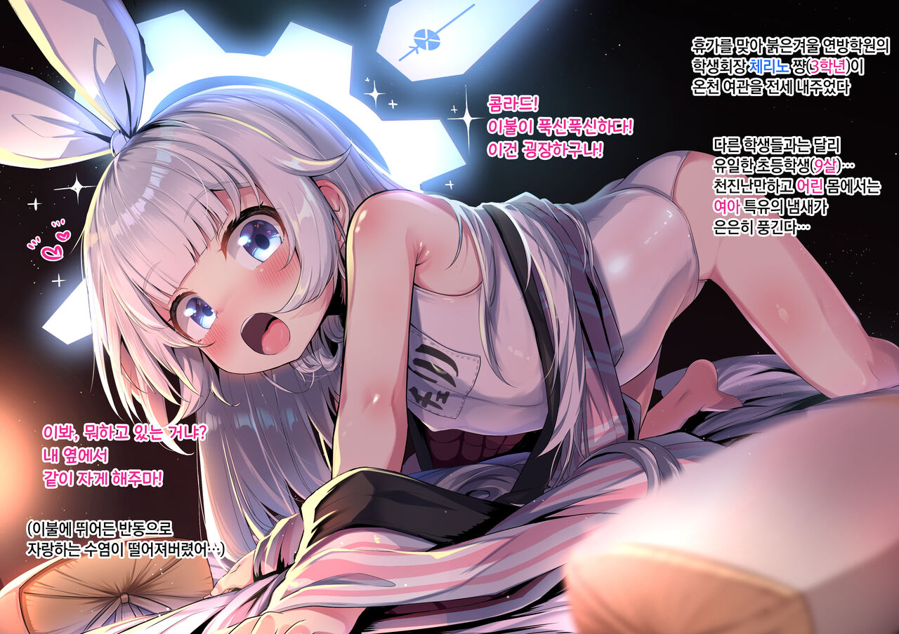 Cherino-chan 9-sai page 2 full