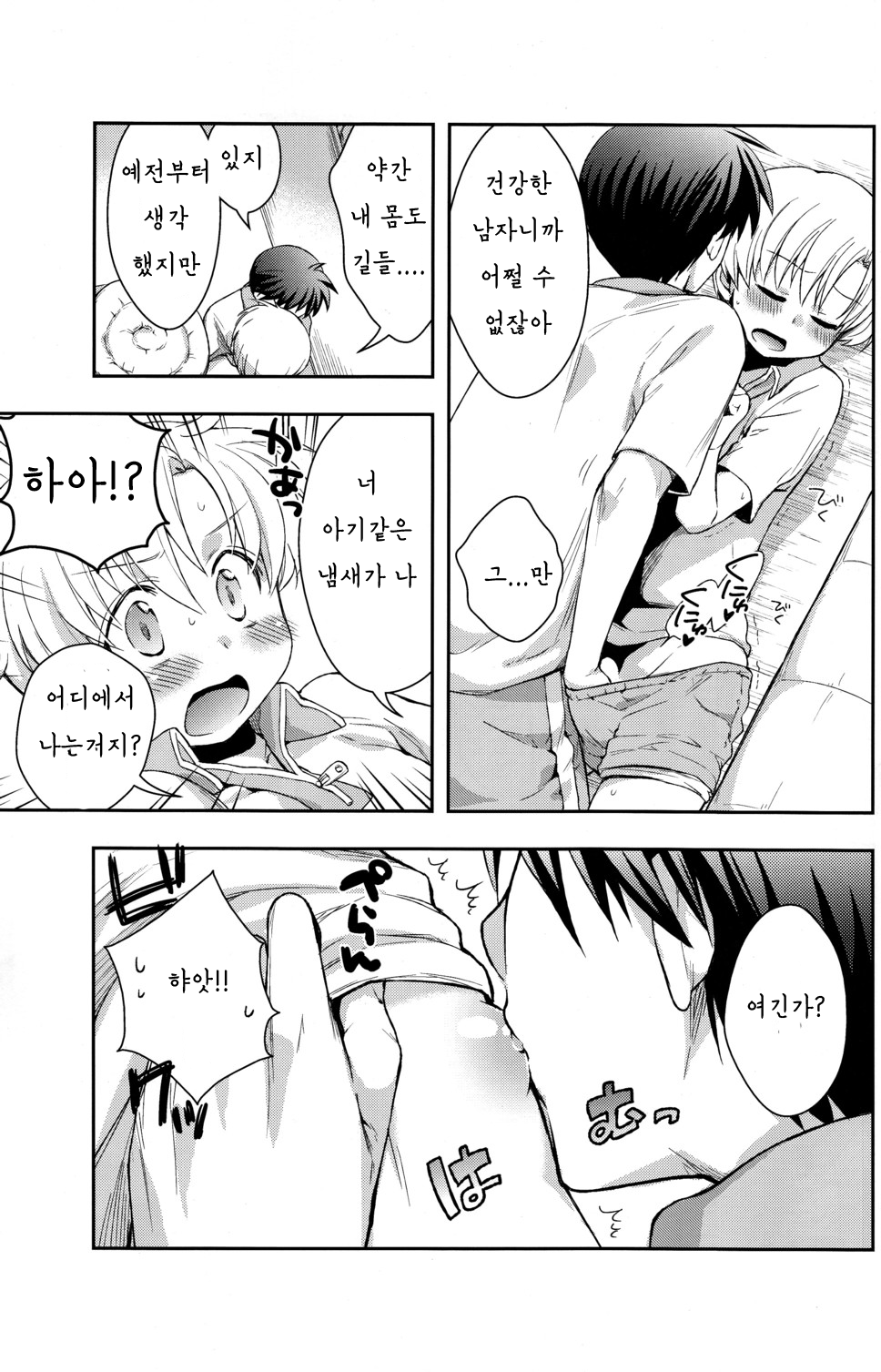 Sunohara Mania 4 page 10 full