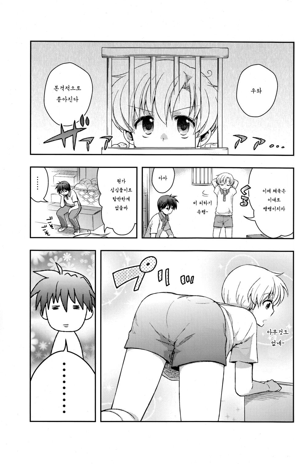 Sunohara Mania 4 page 8 full