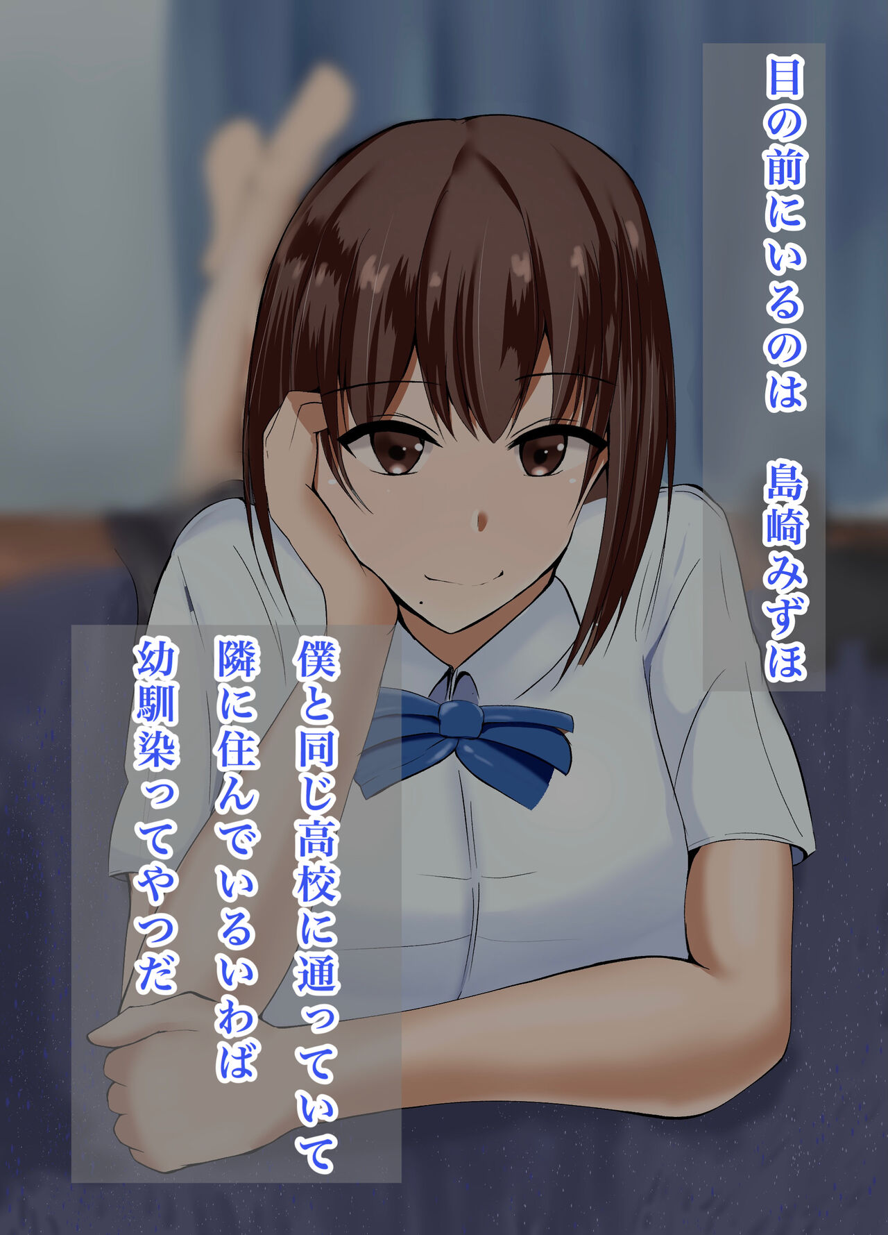 Boku no Shiranai Osananajimi page 8 full
