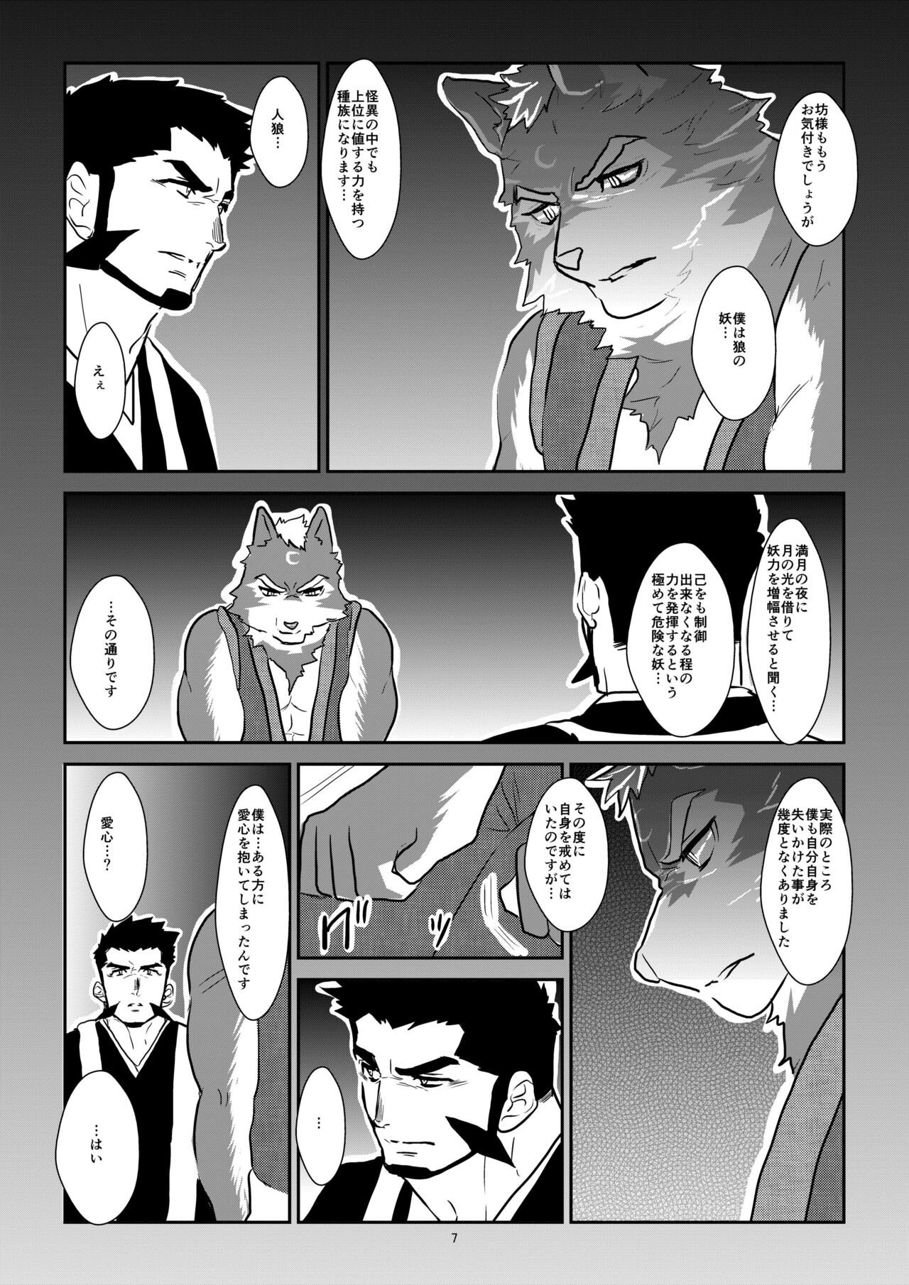 Forest Monster page 6 full