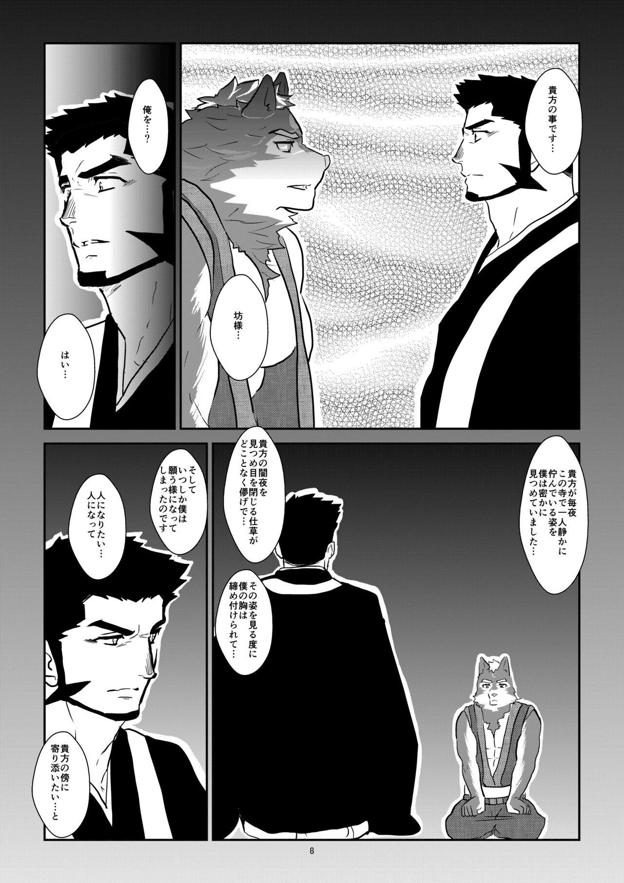 Forest Monster page 7 full