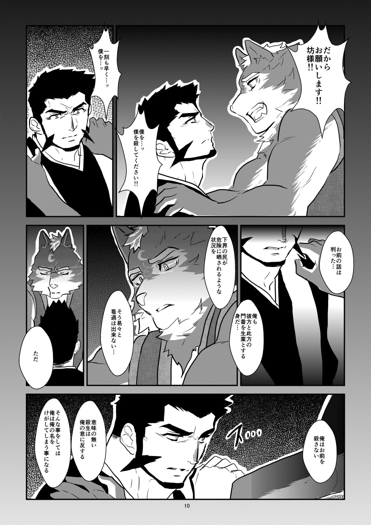 Forest Monster page 9 full