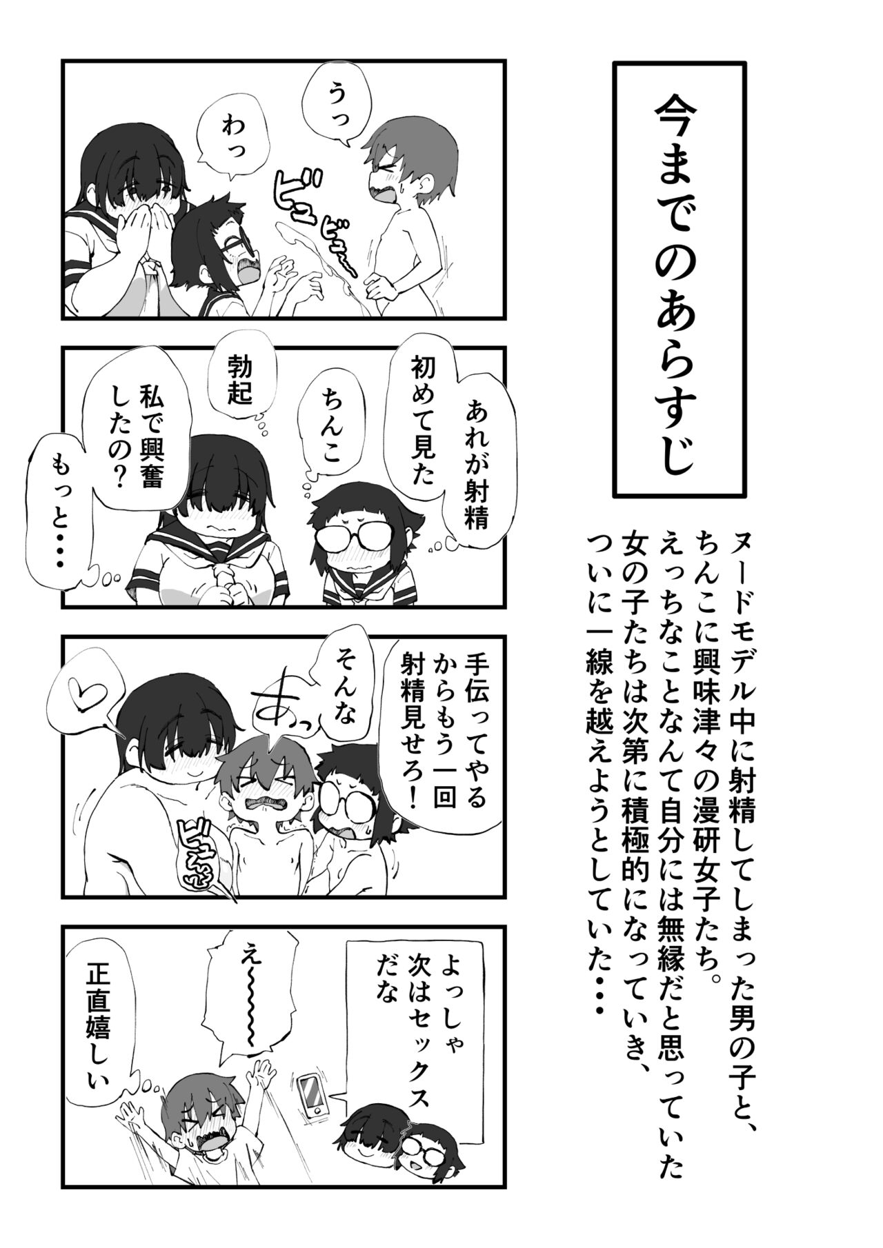 Boku wa Manken Senzoku Nude Model 2 SEX Gasshuku Hen page 3 full