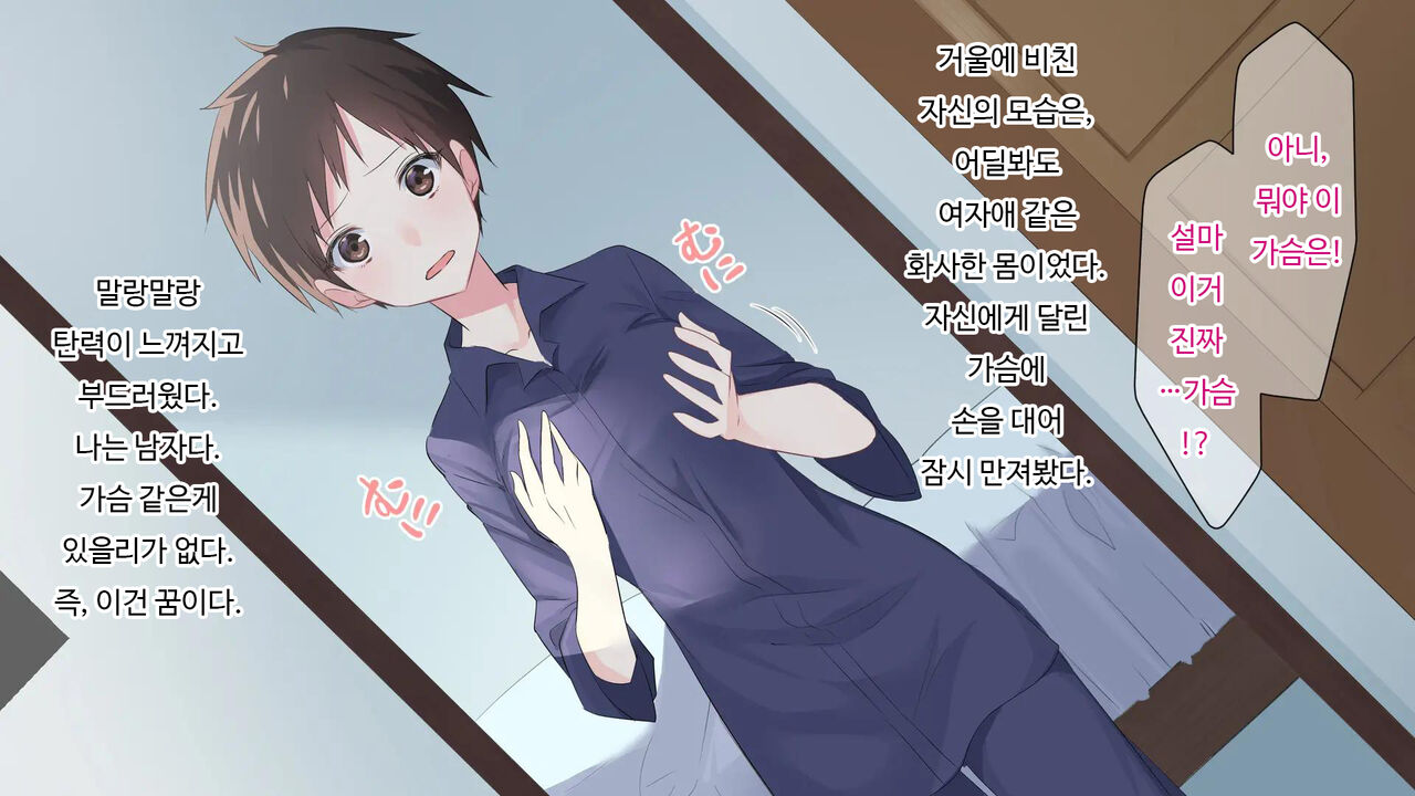 마음 편히 해버리자 ~정조관념이 역전된 세계에서 성별까지 역전되어 곤란해진 나~ page 4 full