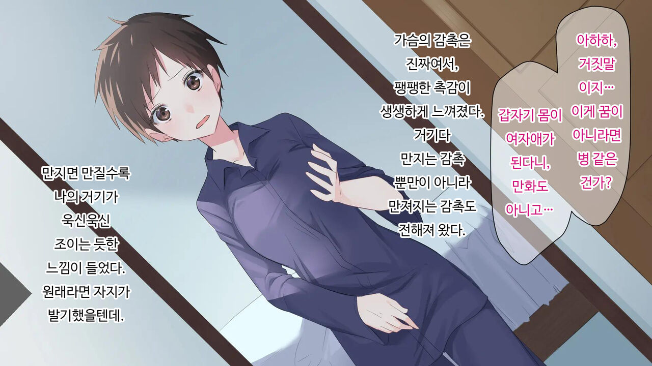 마음 편히 해버리자 ~정조관념이 역전된 세계에서 성별까지 역전되어 곤란해진 나~ page 6 full
