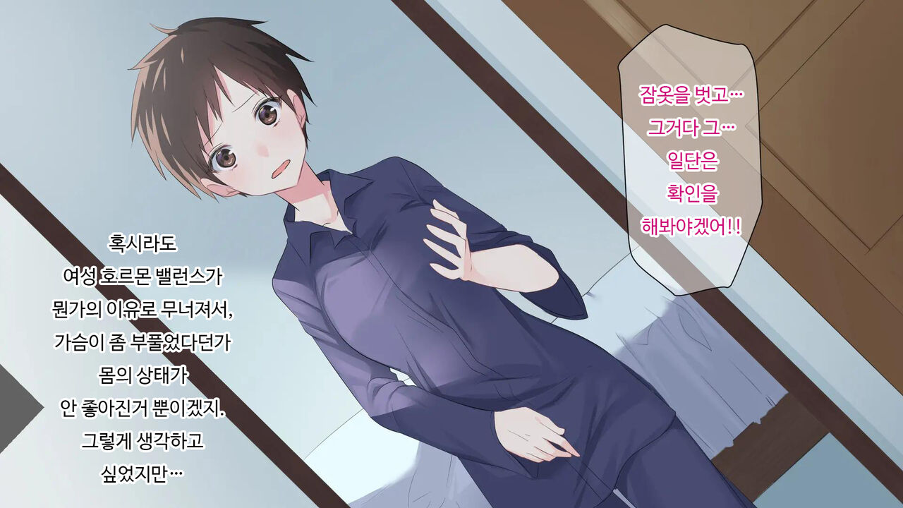 마음 편히 해버리자 ~정조관념이 역전된 세계에서 성별까지 역전되어 곤란해진 나~ page 7 full