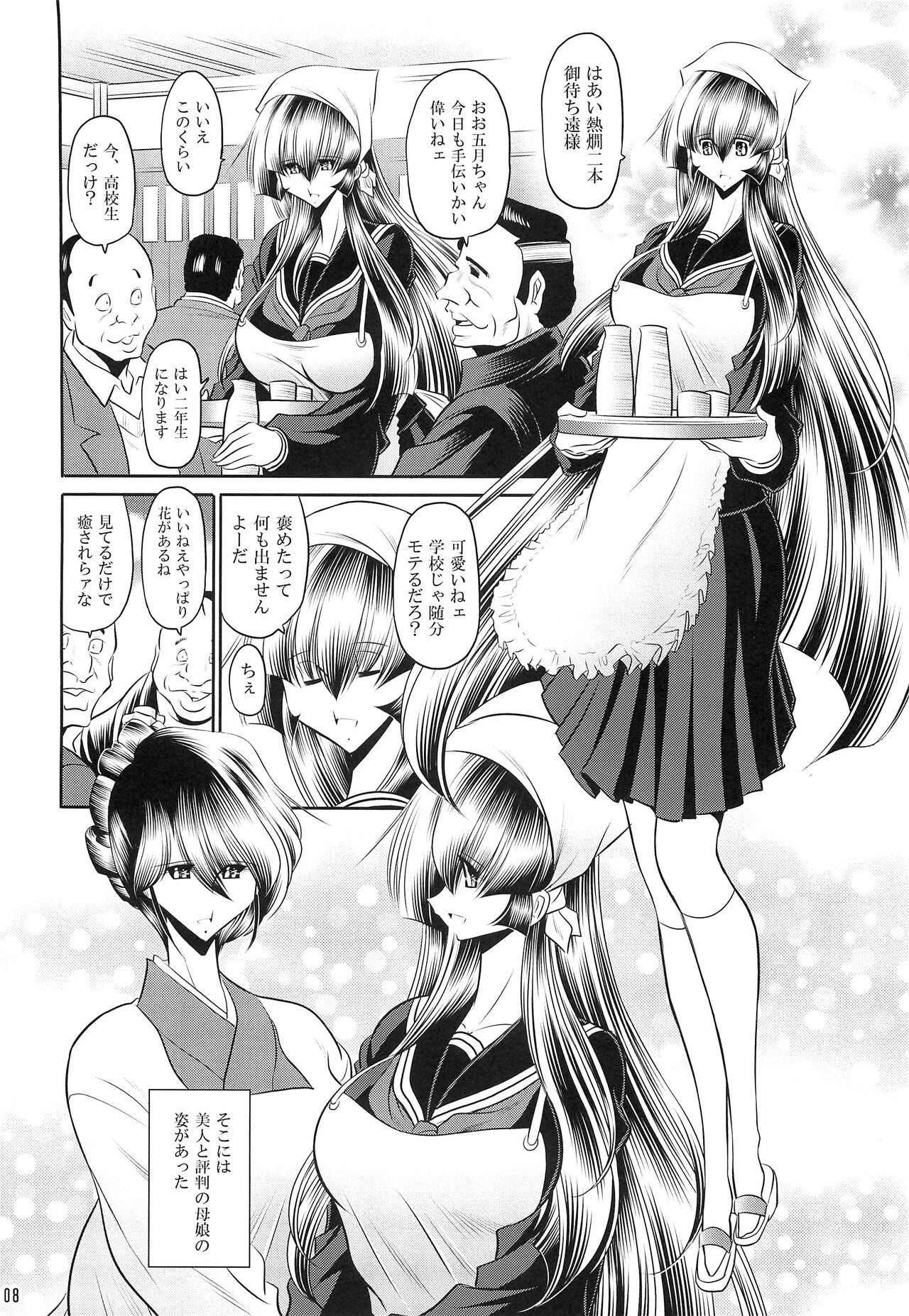 Hahako Hanbouchou Joukan page 6 full