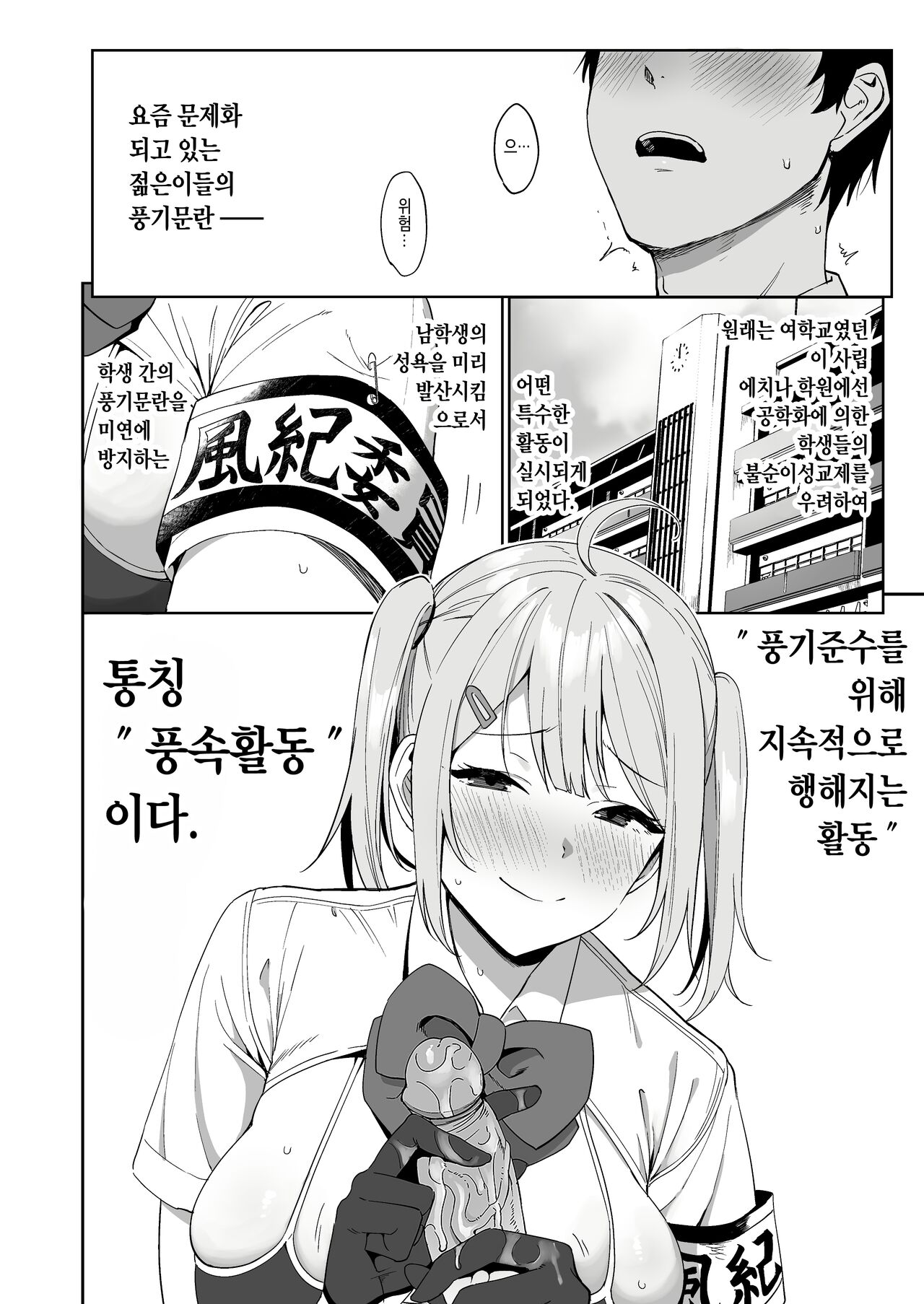 Fuuki Iin to Fuuzoku Katsudou | 풍기위원과 풍속활동 page 5 full