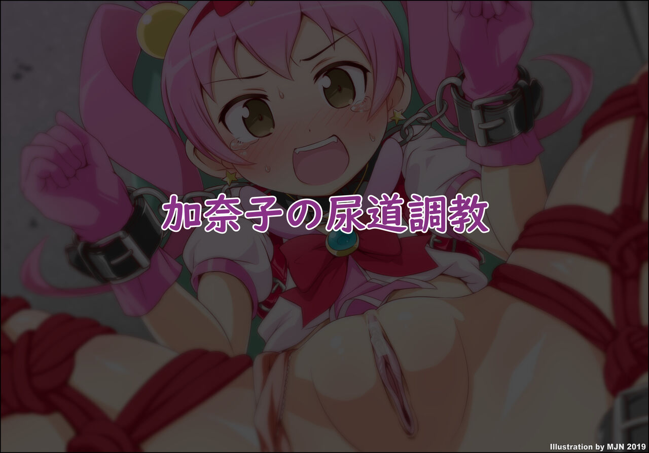 Kanako's urethral training page 1 full