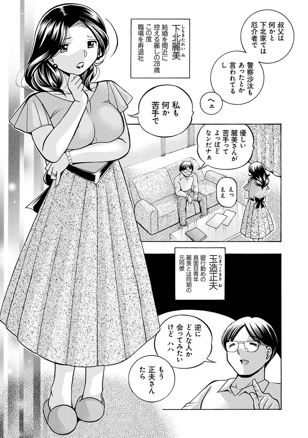 Ma Oji - Evil Uncle page 8 full