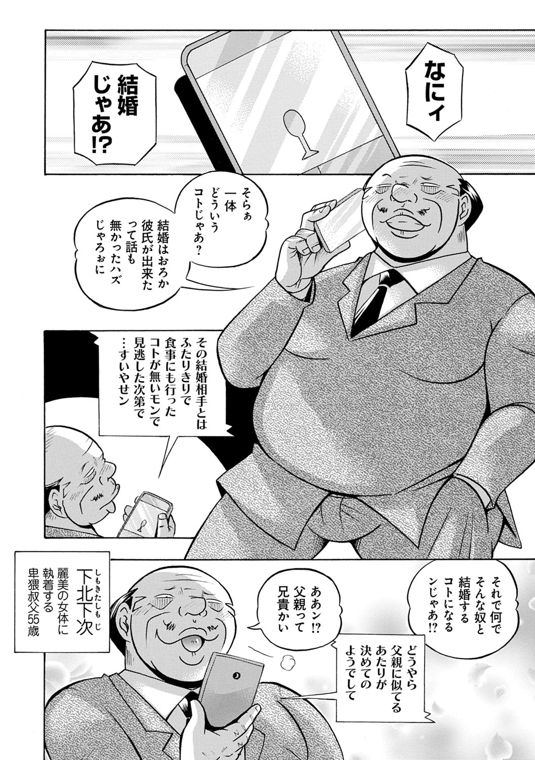 Ma Oji - Evil Uncle page 9 full