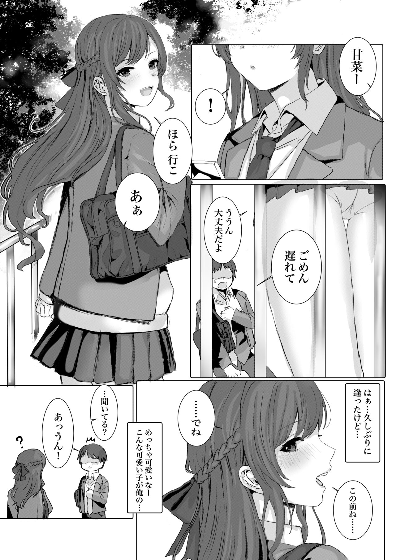 彼女甘菜ちゃんとカラオケデート? page 1 full
