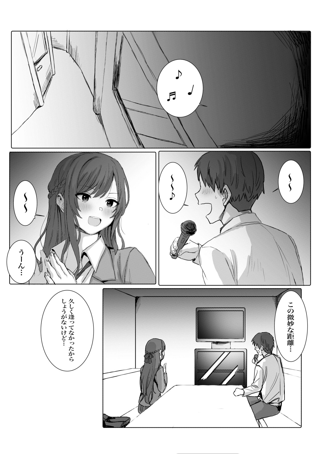 彼女甘菜ちゃんとカラオケデート? page 2 full