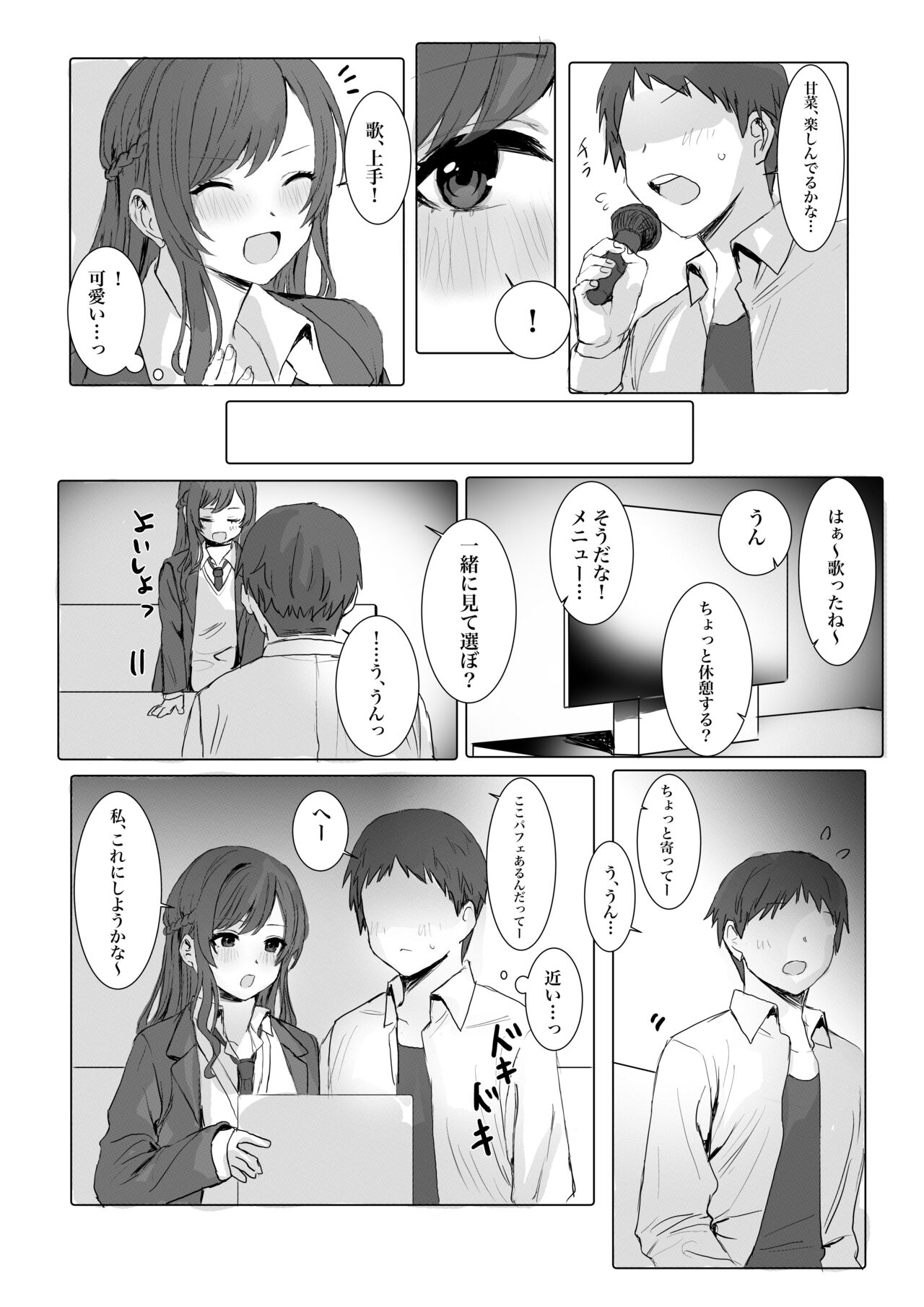 彼女甘菜ちゃんとカラオケデート? page 3 full