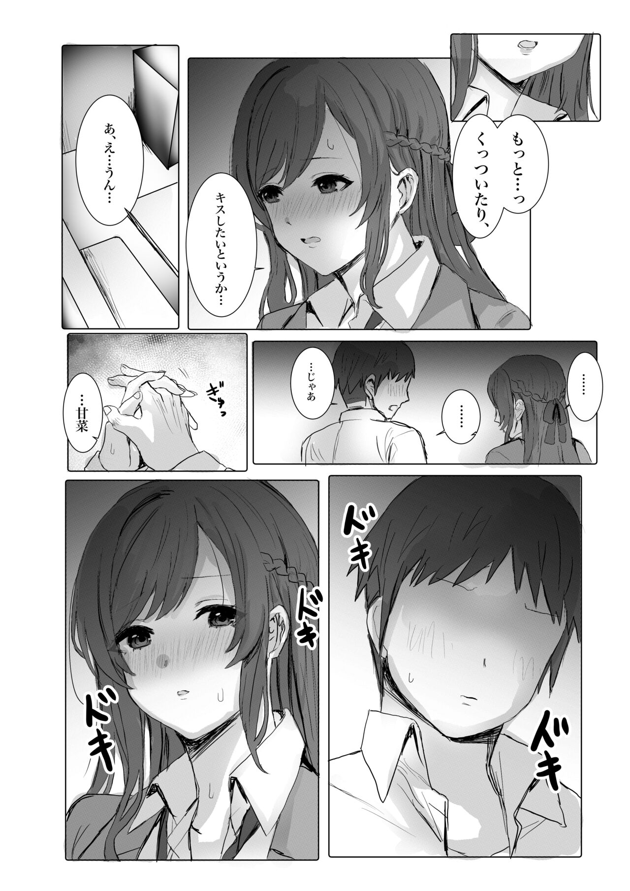 彼女甘菜ちゃんとカラオケデート? page 5 full