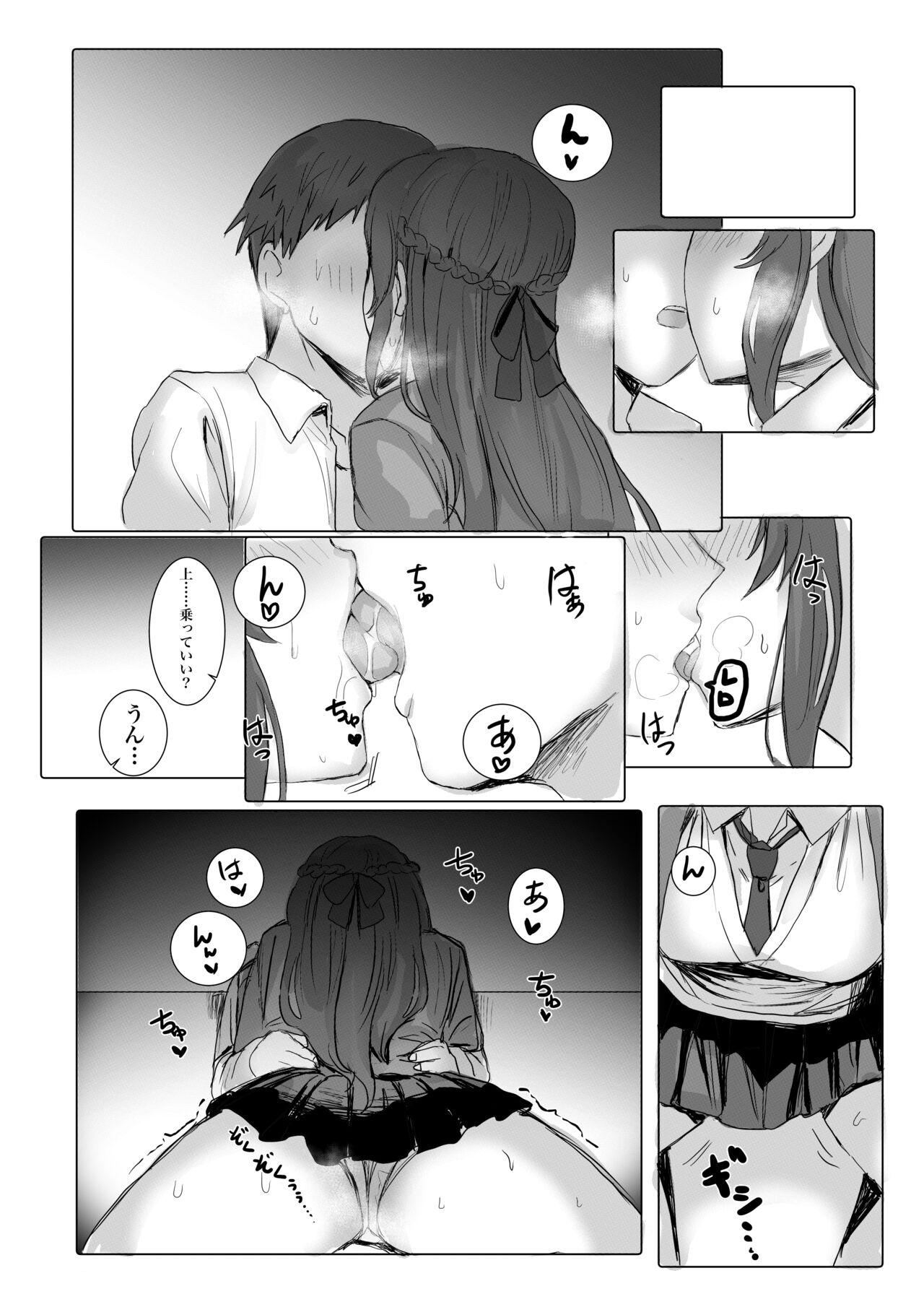 彼女甘菜ちゃんとカラオケデート? page 6 full