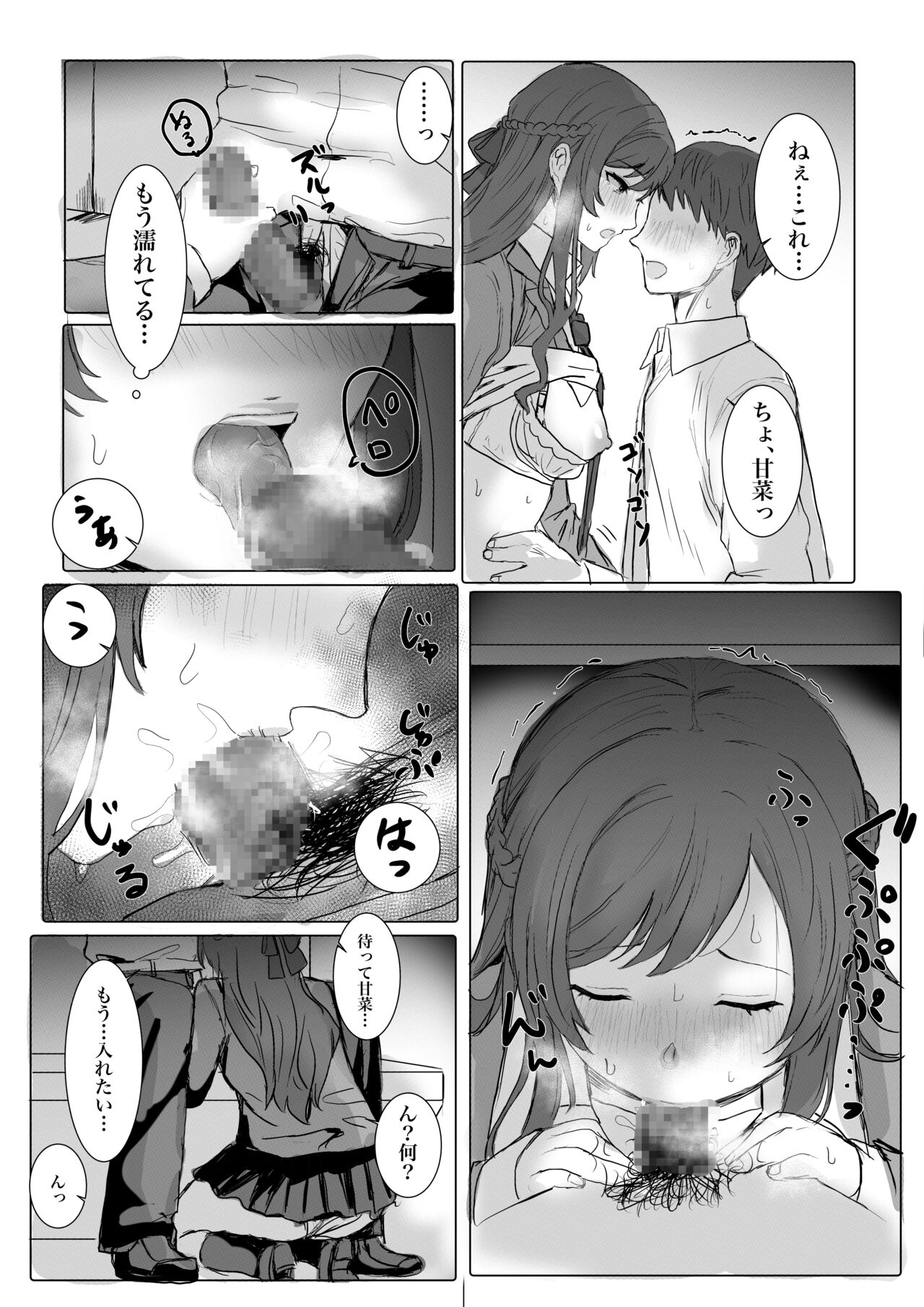 彼女甘菜ちゃんとカラオケデート? page 8 full
