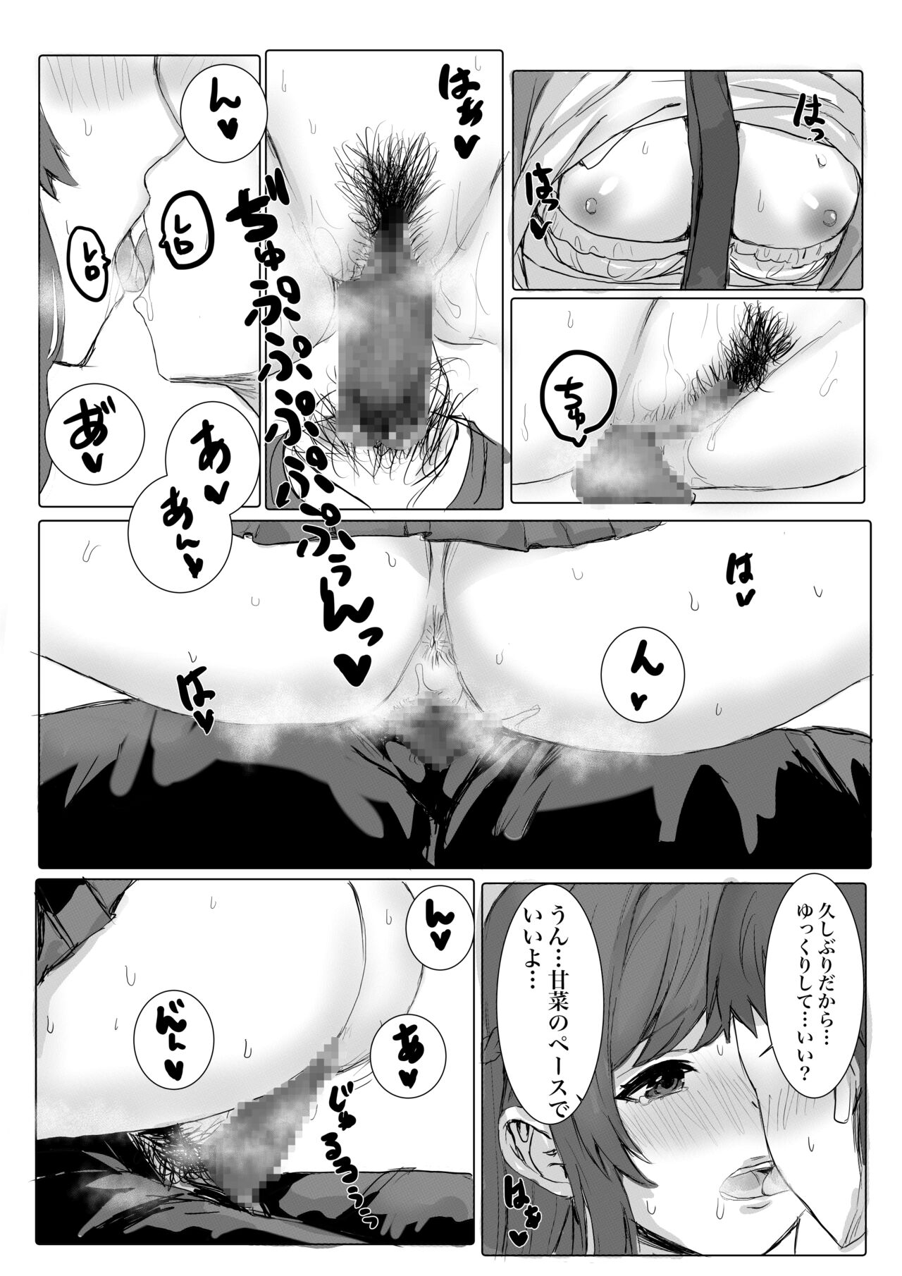 彼女甘菜ちゃんとカラオケデート? page 9 full
