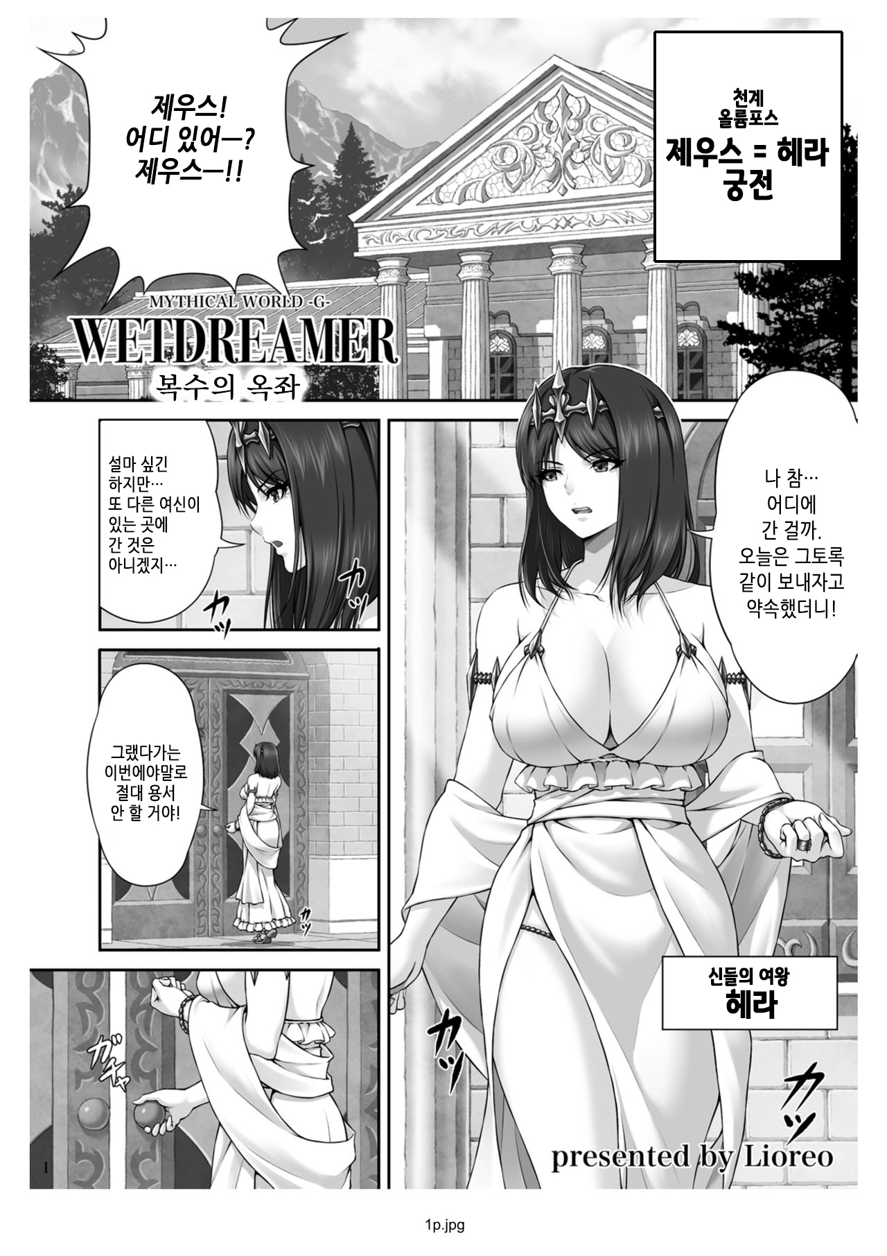 WETDREAMER ~Fukushuu no Gyokuza~ | WETDREAMER ~복수의 옥좌~ page 3 full
