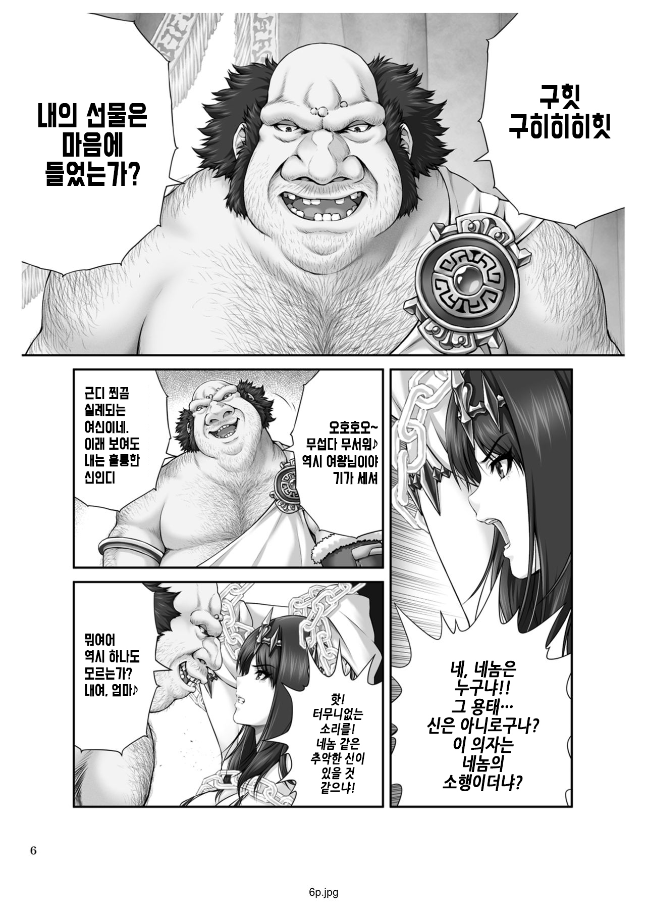 WETDREAMER ~Fukushuu no Gyokuza~ | WETDREAMER ~복수의 옥좌~ page 8 full