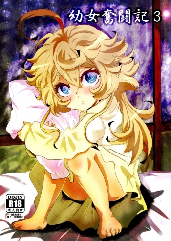 Youjo Funtou-ki 3 cover