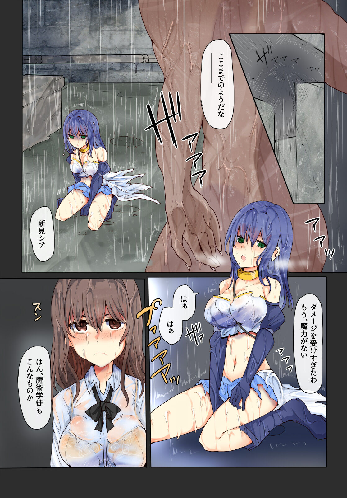 魔術学徒シア、雨空の敗北 page 2 full