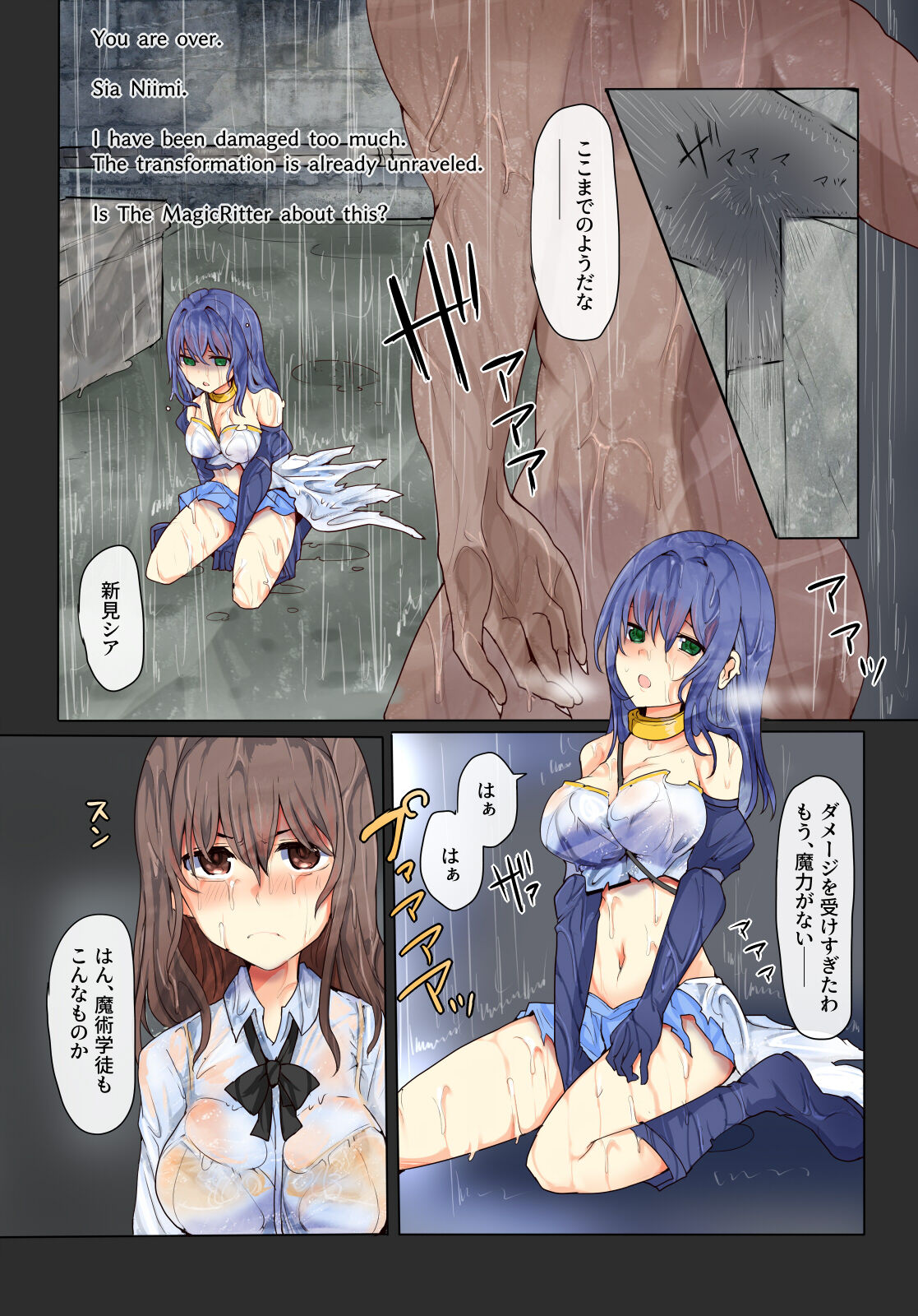 魔術学徒シア、雨空の敗北 page 8 full