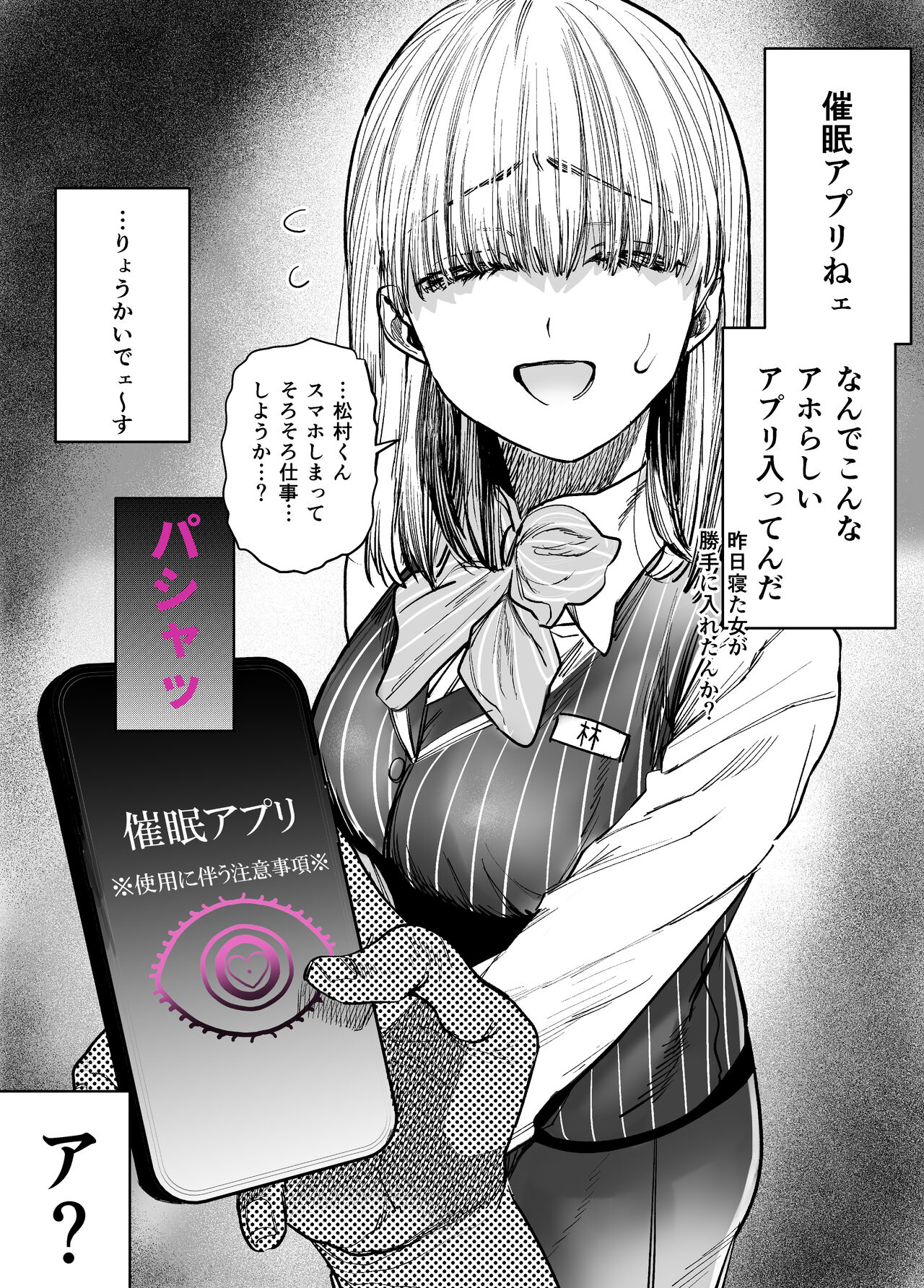 カラオケ店の!林さんまとめ page 1 full