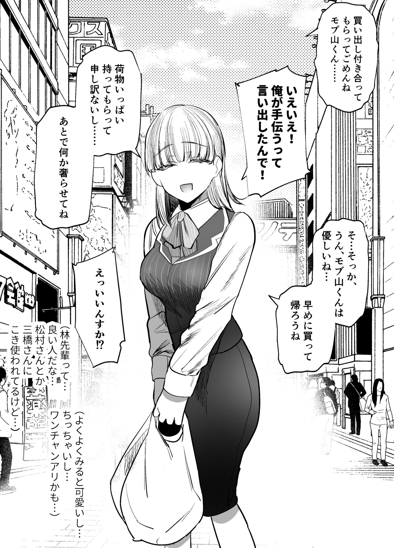 カラオケ店の!林さんまとめ page 10 full
