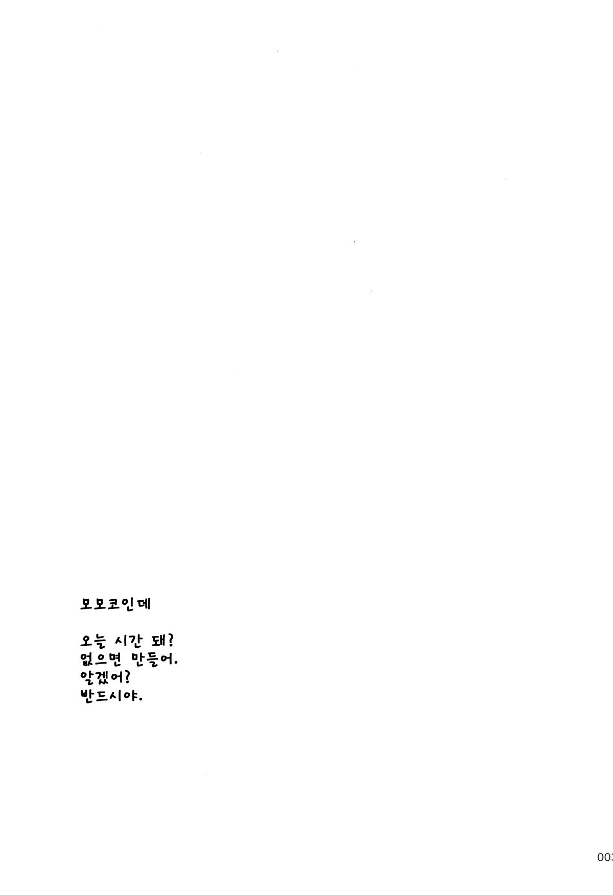 Senpai wa Pro de Otona dakedo | 선배는 프로에 어른이지만 page 2 full