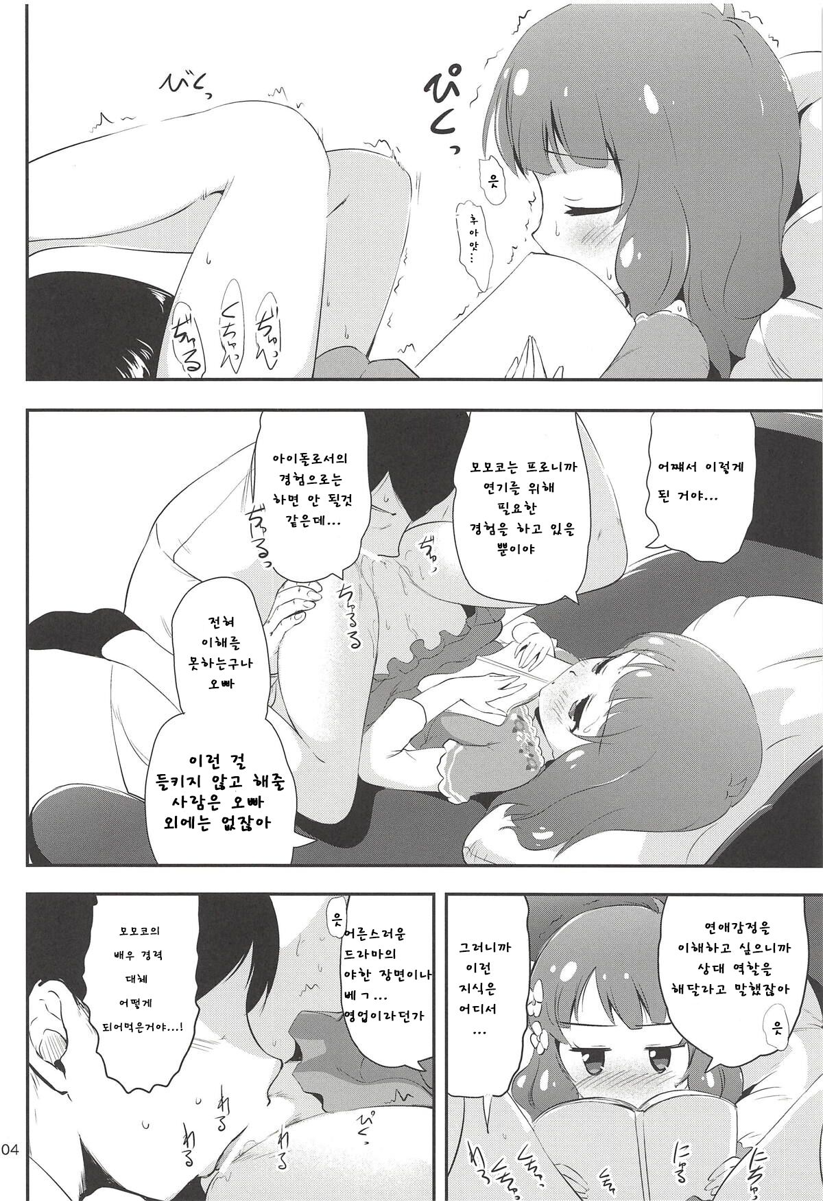 Senpai wa Pro de Otona dakedo | 선배는 프로에 어른이지만 page 3 full