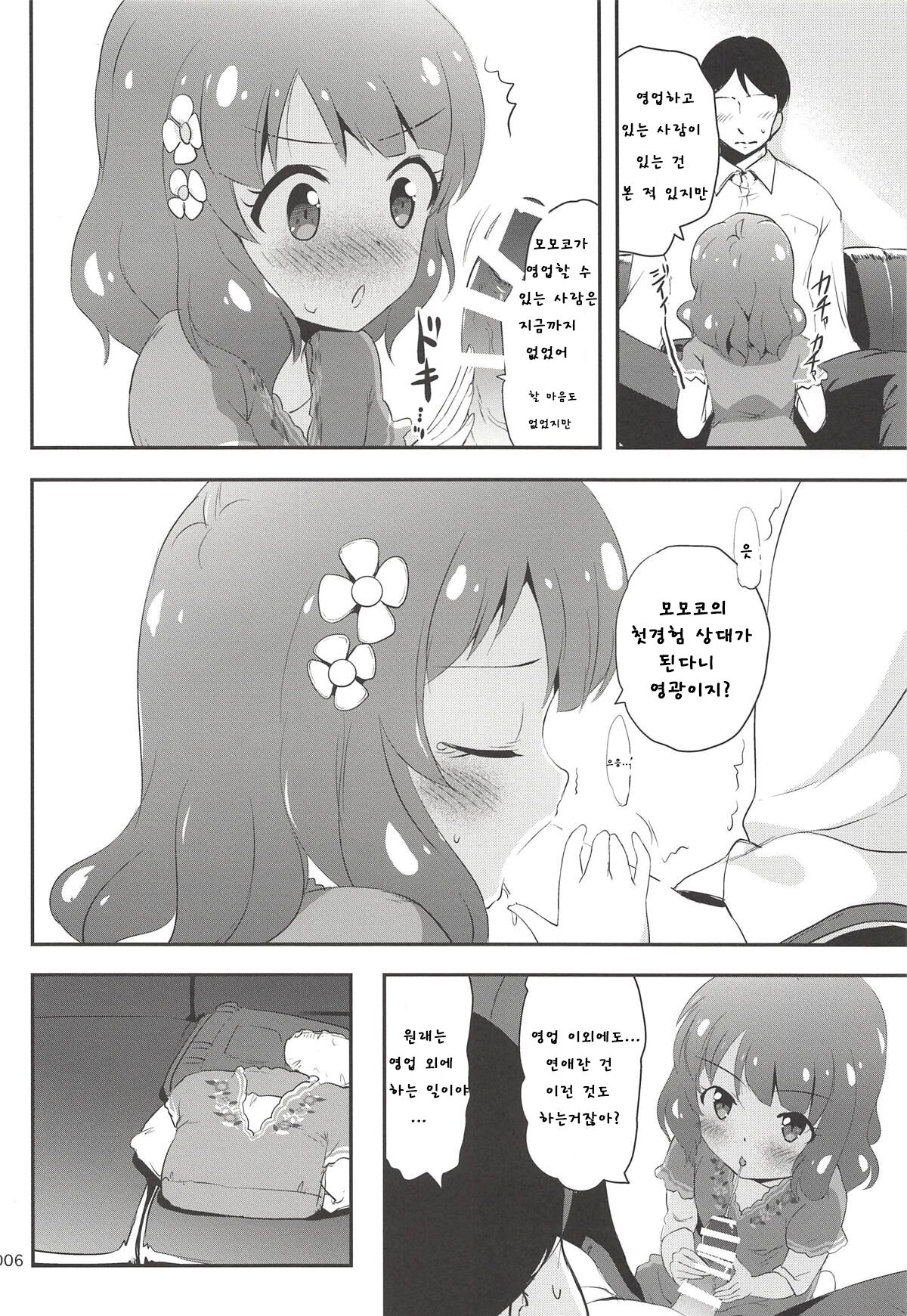 Senpai wa Pro de Otona dakedo | 선배는 프로에 어른이지만 page 5 full