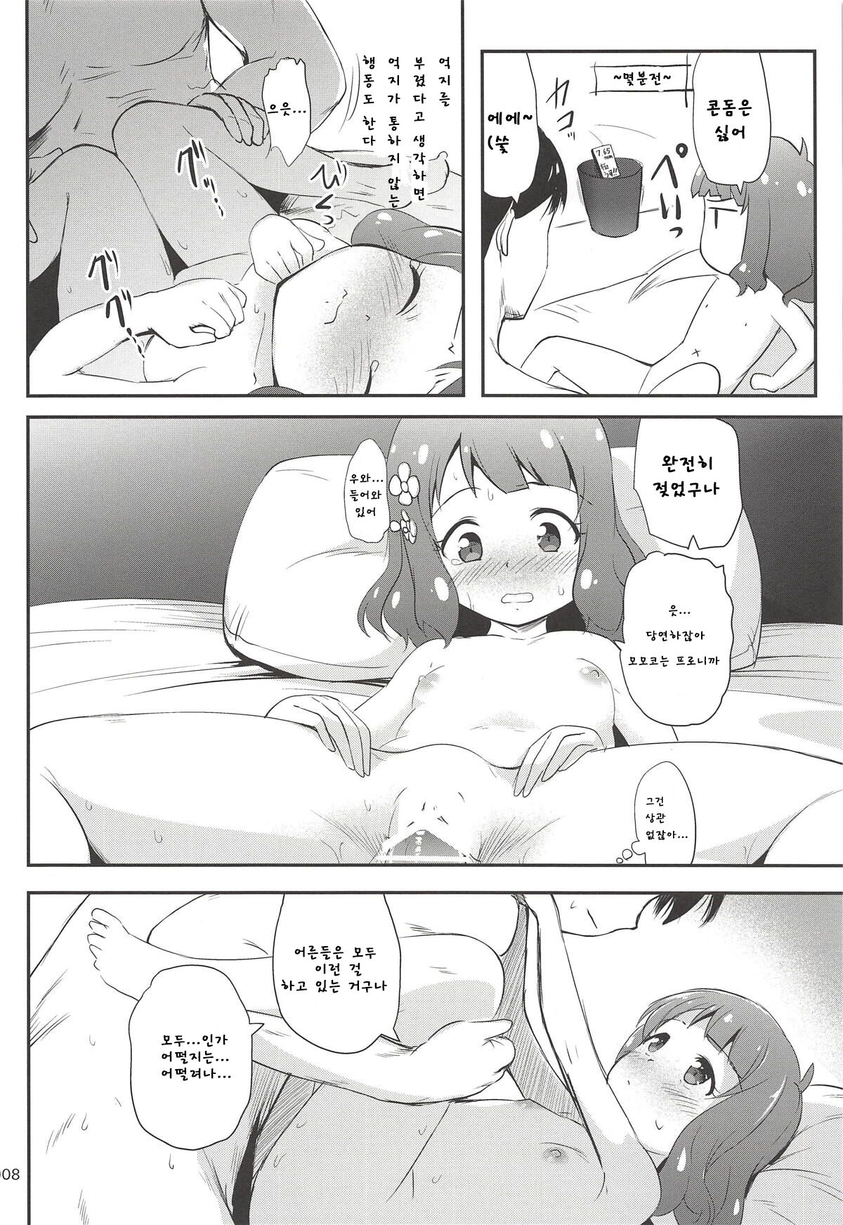 Senpai wa Pro de Otona dakedo | 선배는 프로에 어른이지만 page 7 full