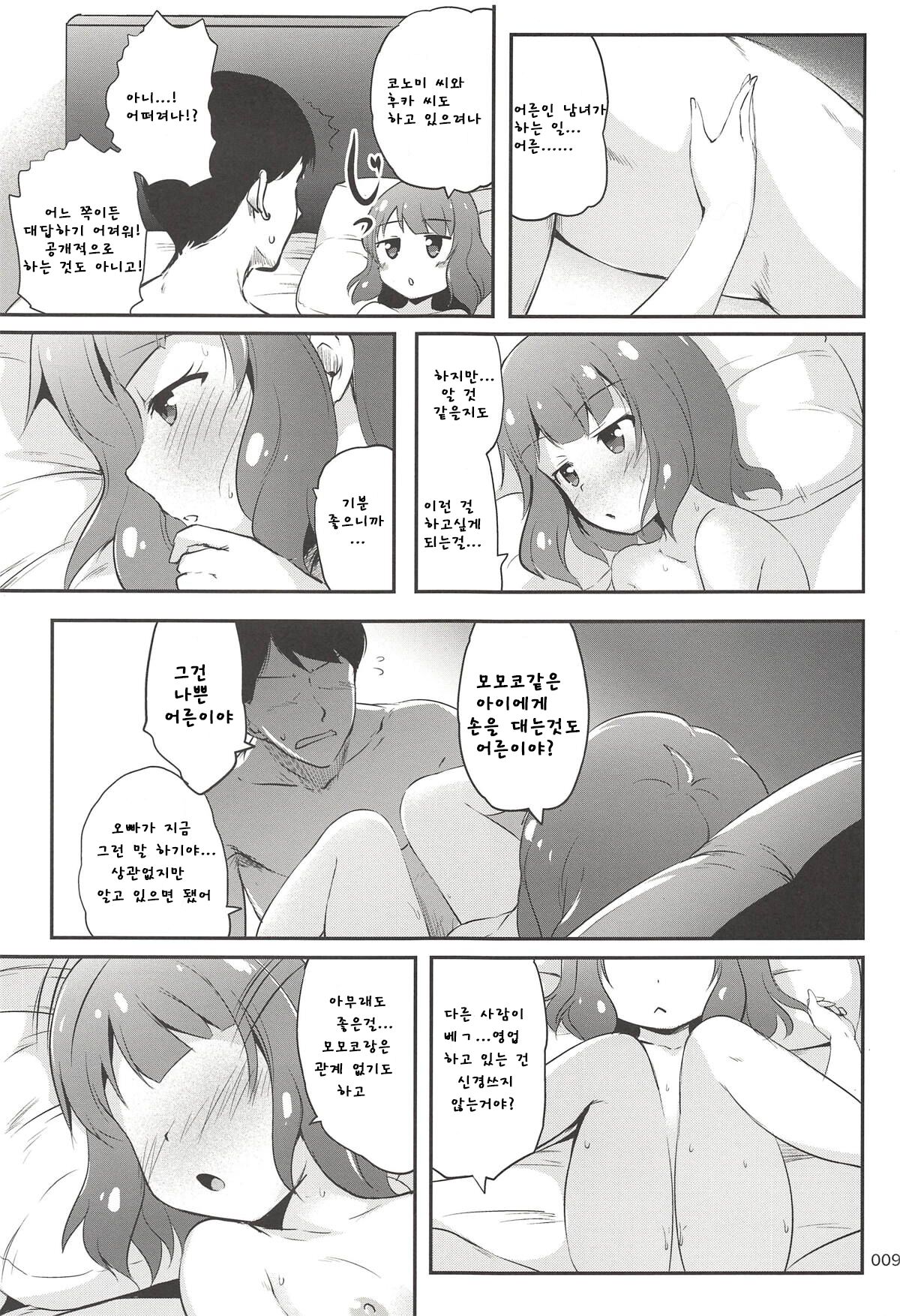 Senpai wa Pro de Otona dakedo | 선배는 프로에 어른이지만 page 8 full