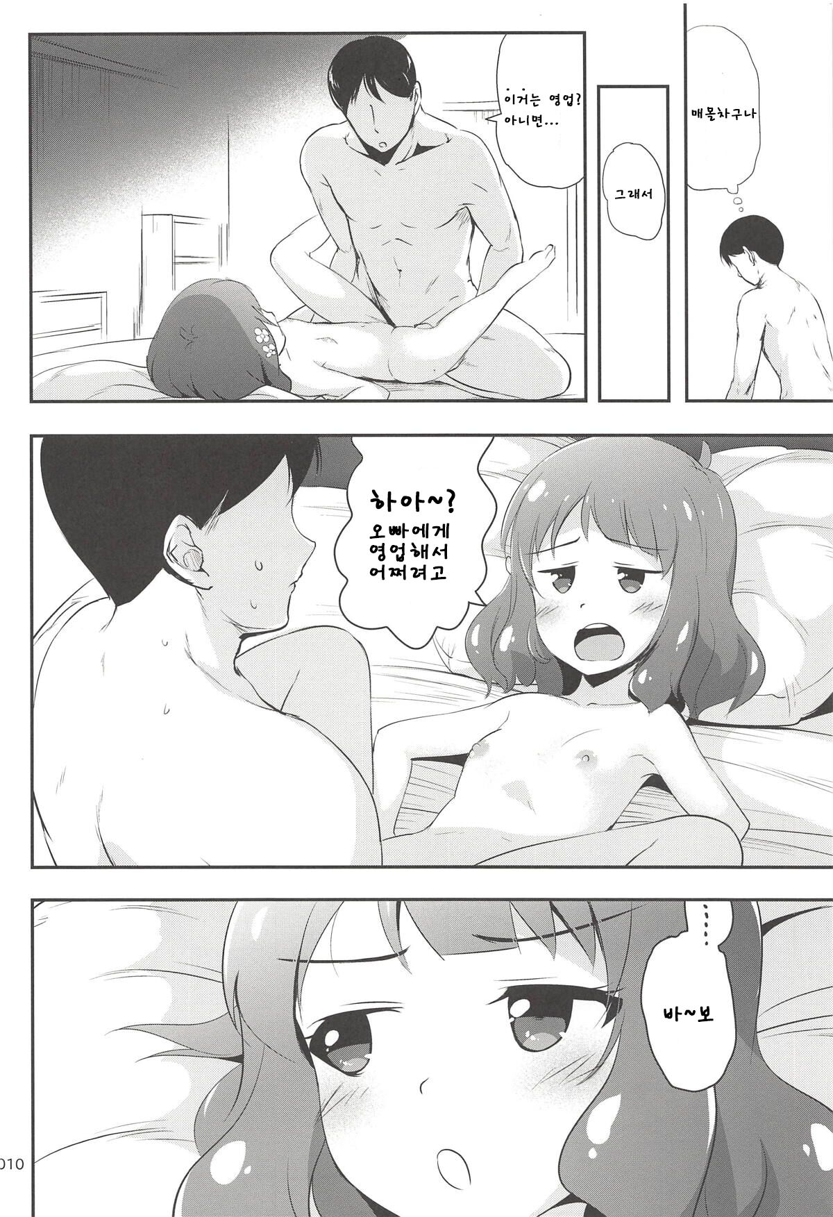 Senpai wa Pro de Otona dakedo | 선배는 프로에 어른이지만 page 9 full