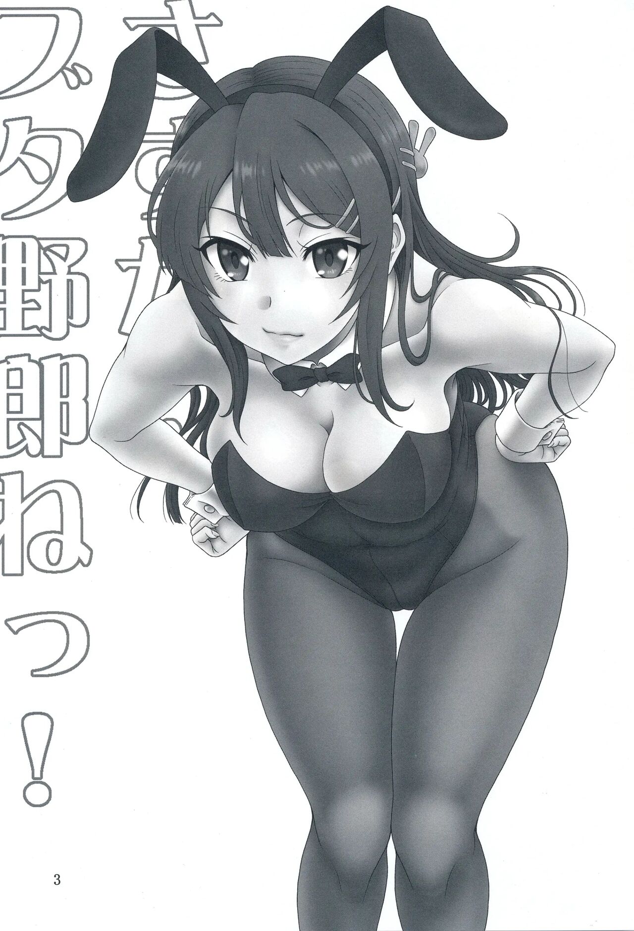 Sasuga.. Buta Yarou ne! | 역시... 돼지 자식이네! page 2 full
