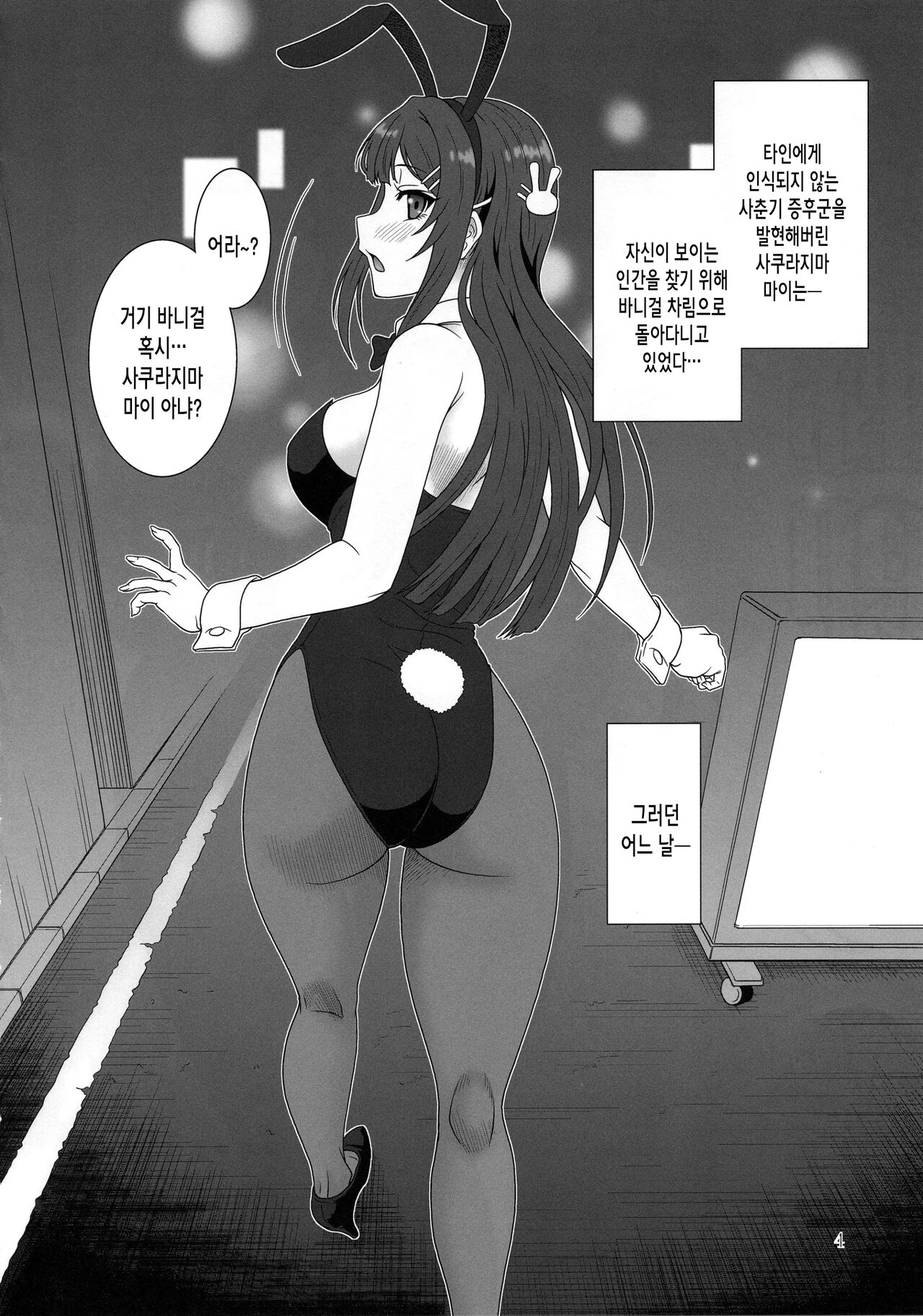 Sasuga.. Buta Yarou ne! | 역시... 돼지 자식이네! page 3 full