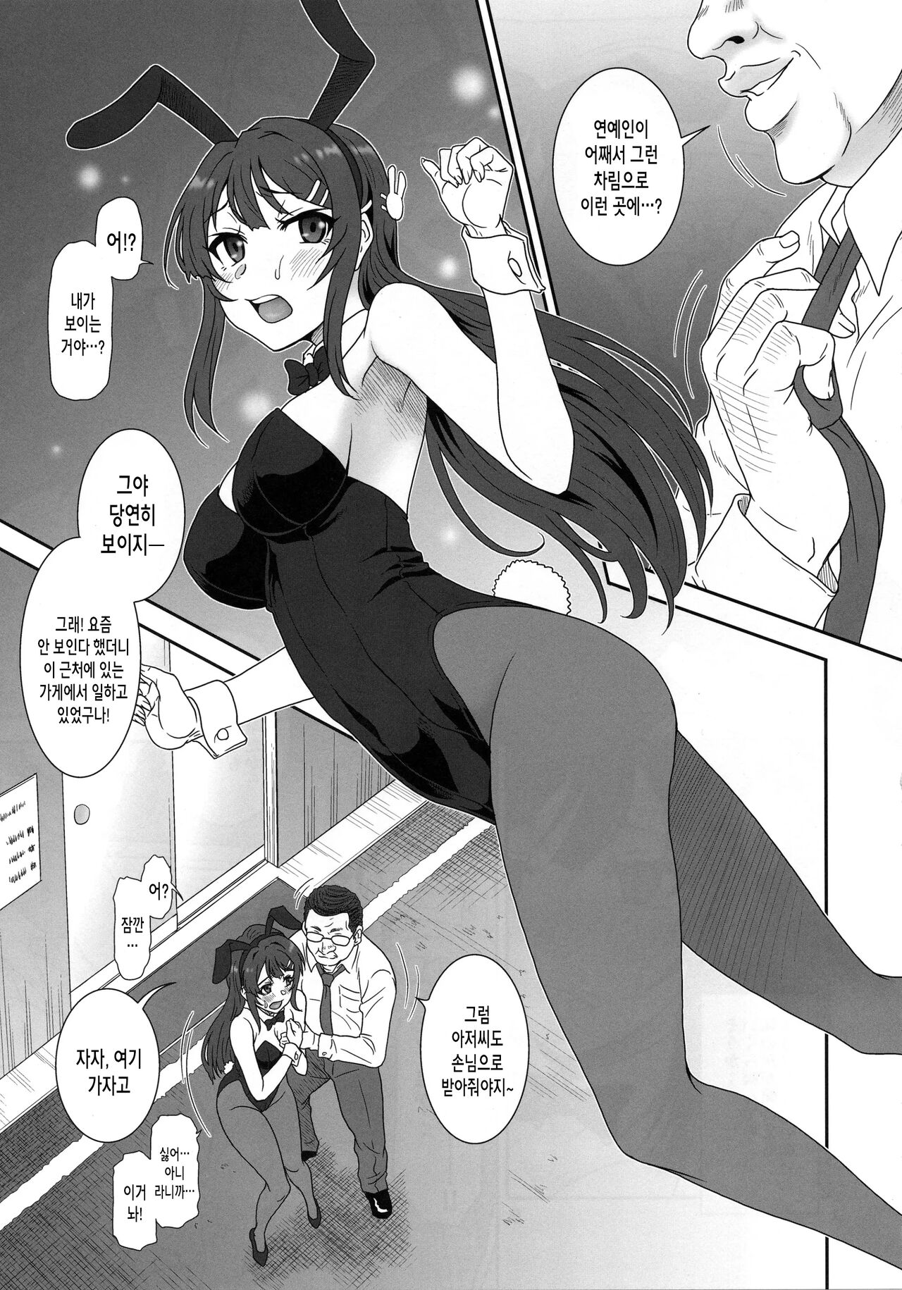 Sasuga.. Buta Yarou ne! | 역시... 돼지 자식이네! page 4 full